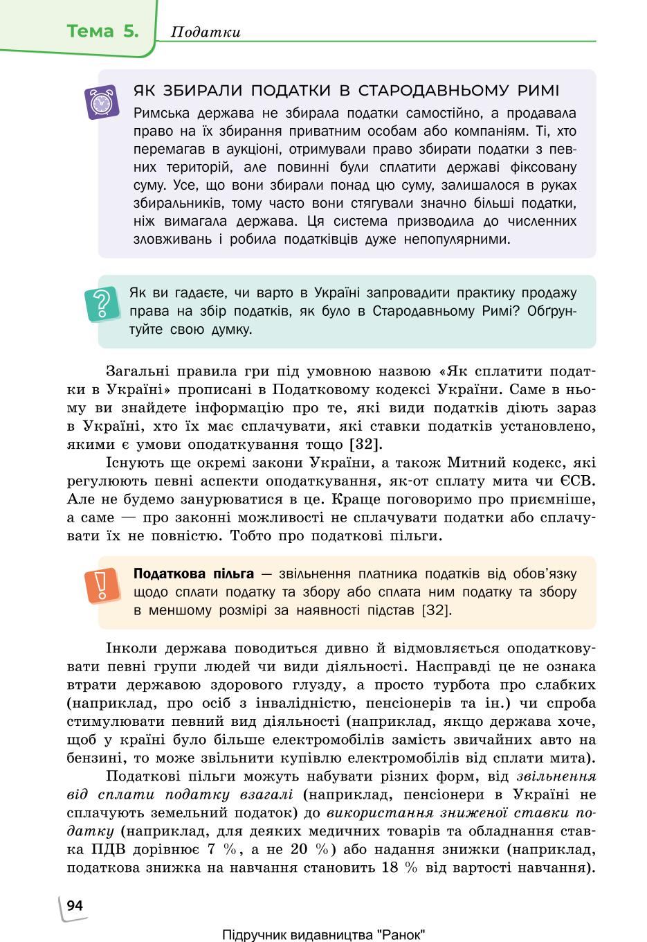 Мініатюра 94