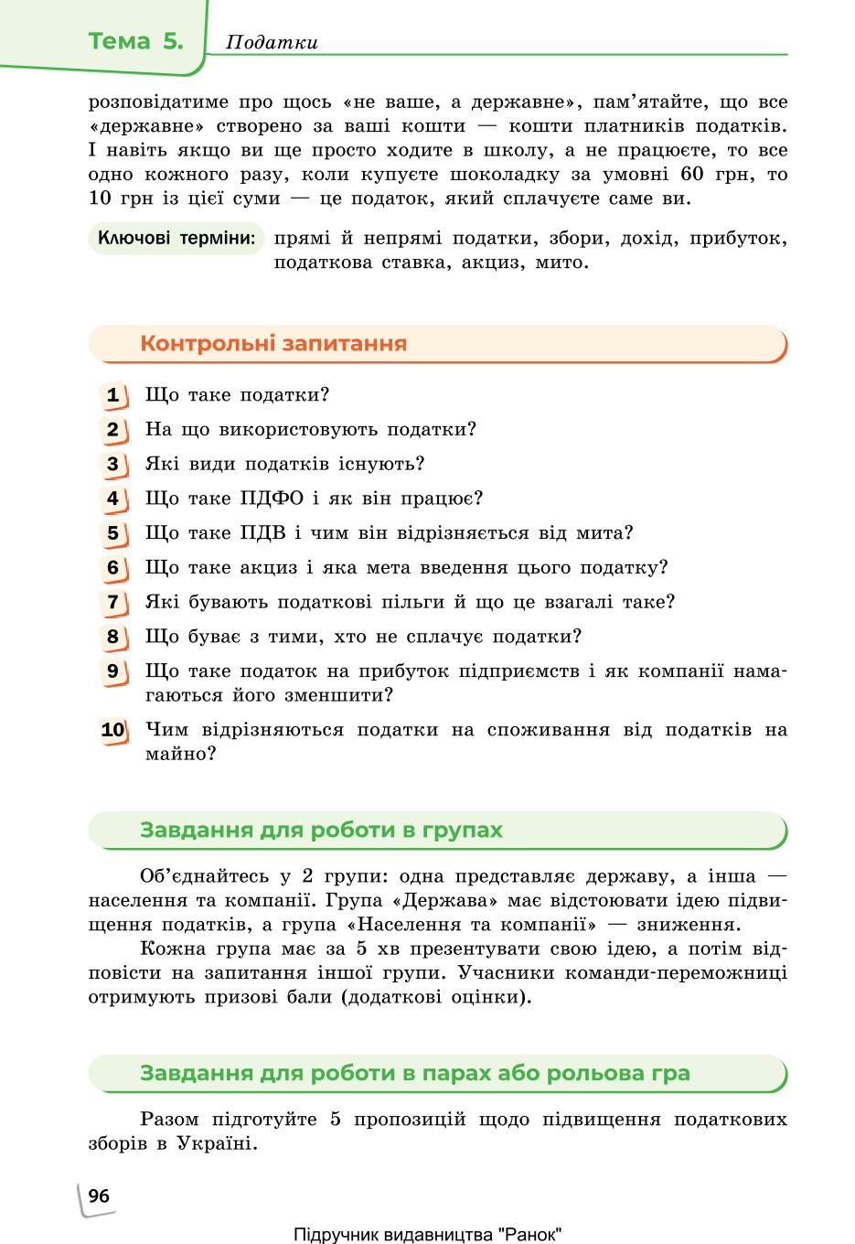 Мініатюра 96