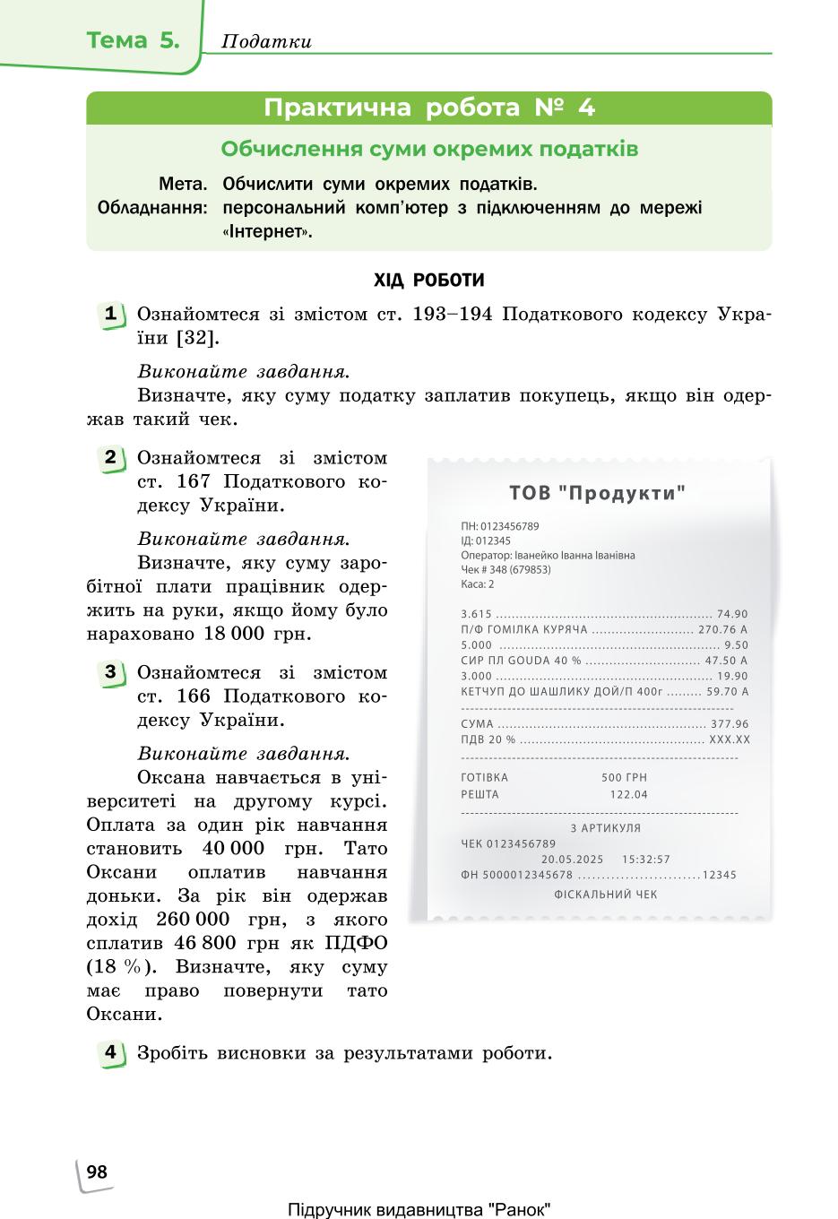 Мініатюра 98