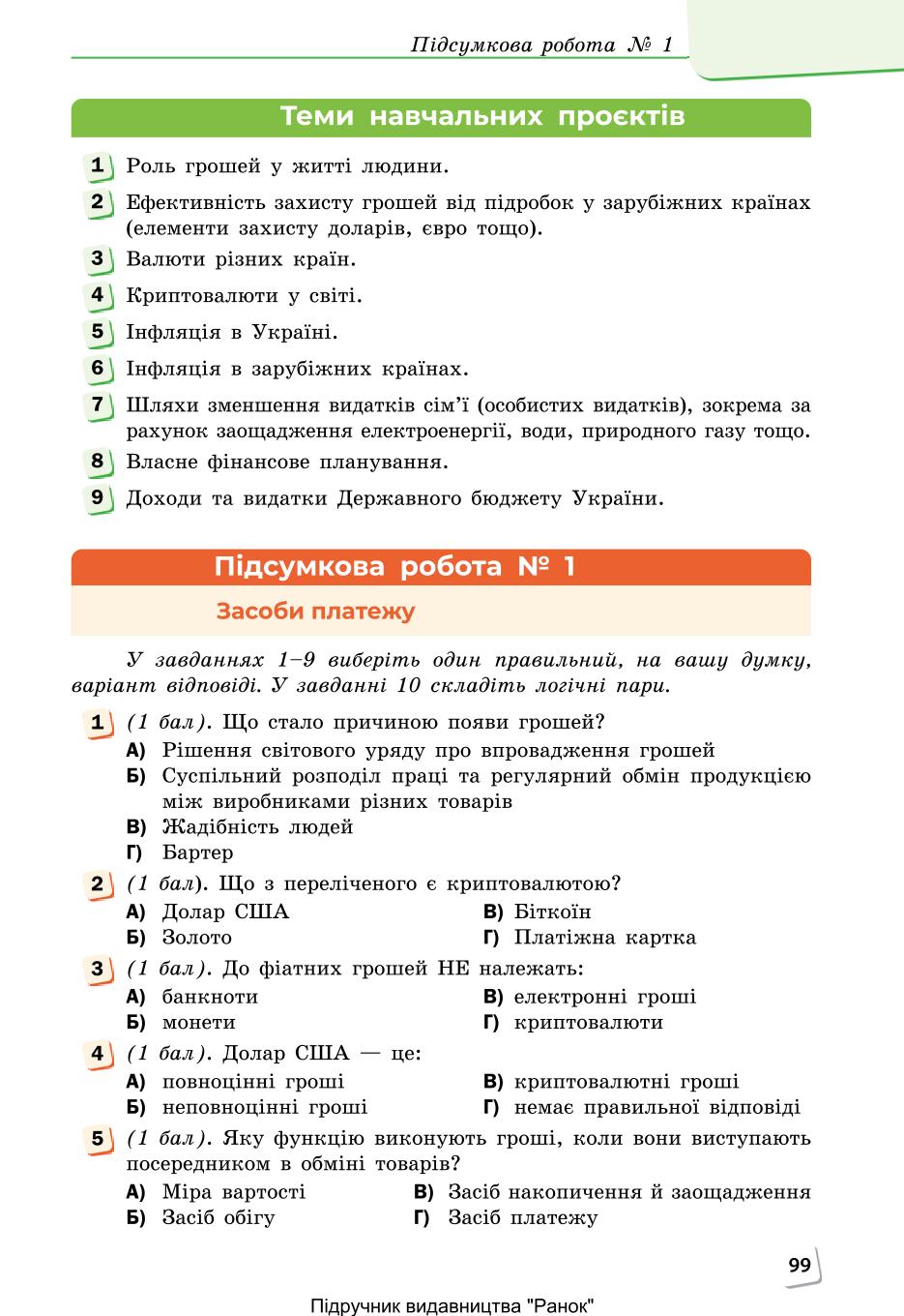 Мініатюра 99