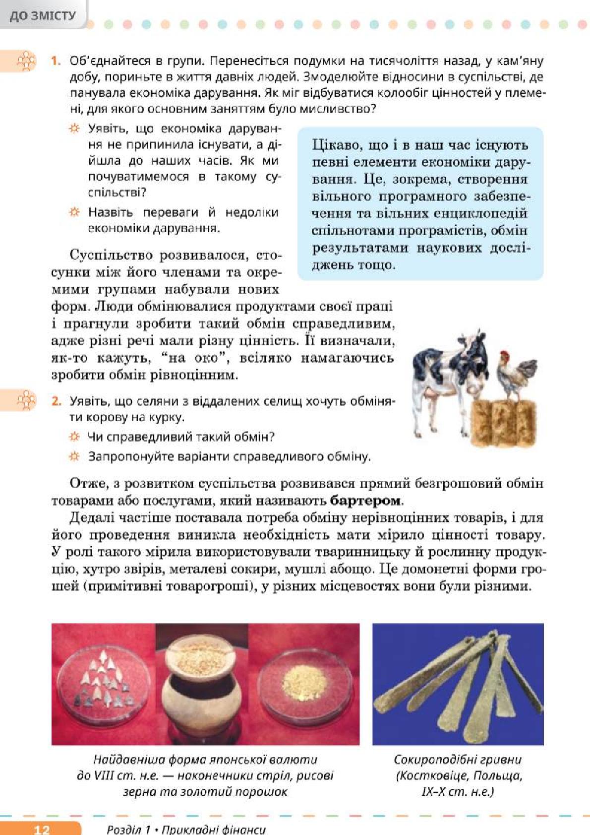 Мініатюра 12