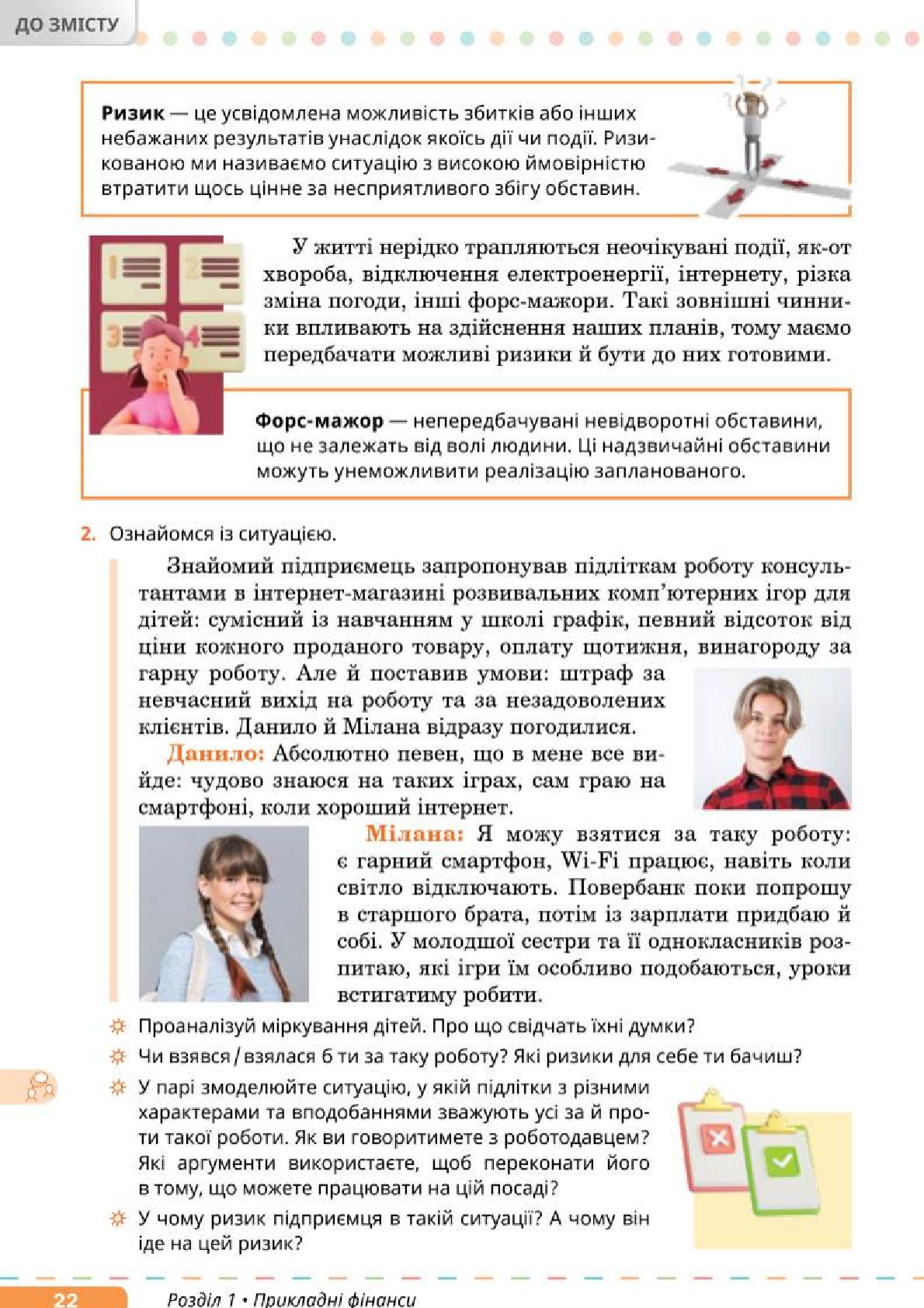 Мініатюра 22