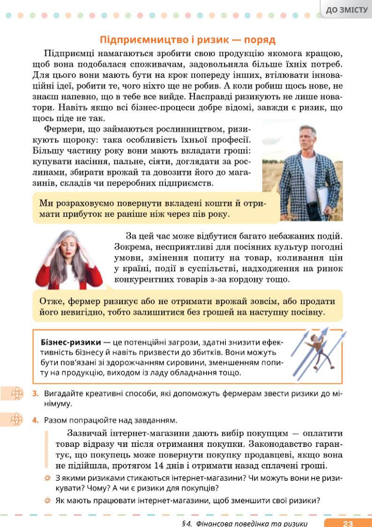 Мініатюра 23