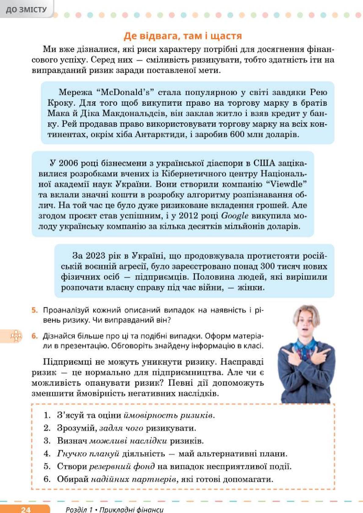 Мініатюра 24