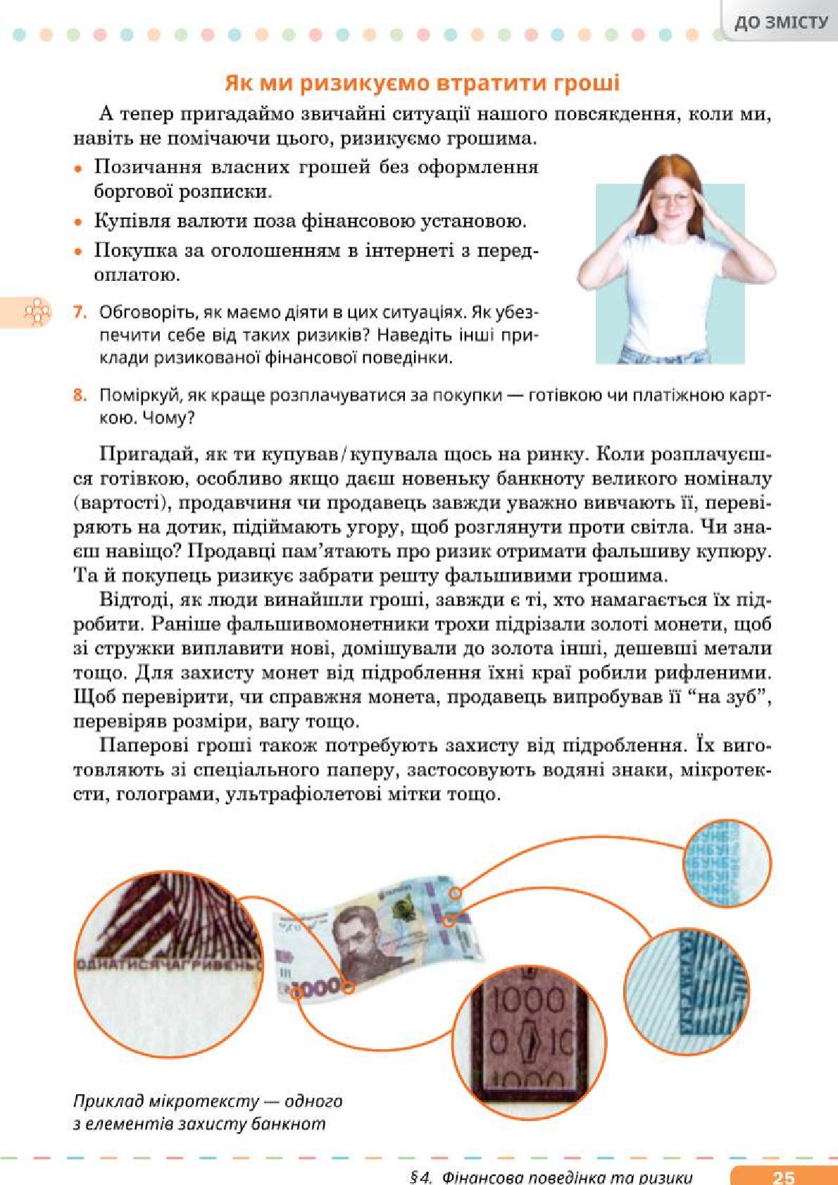 Мініатюра 25