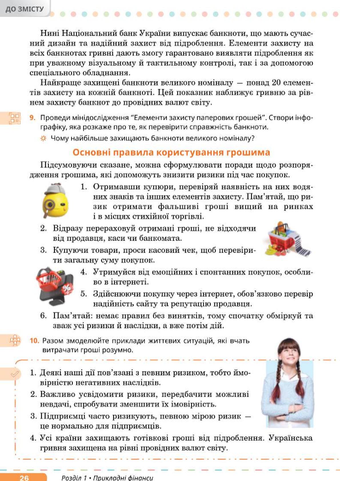 Мініатюра 26
