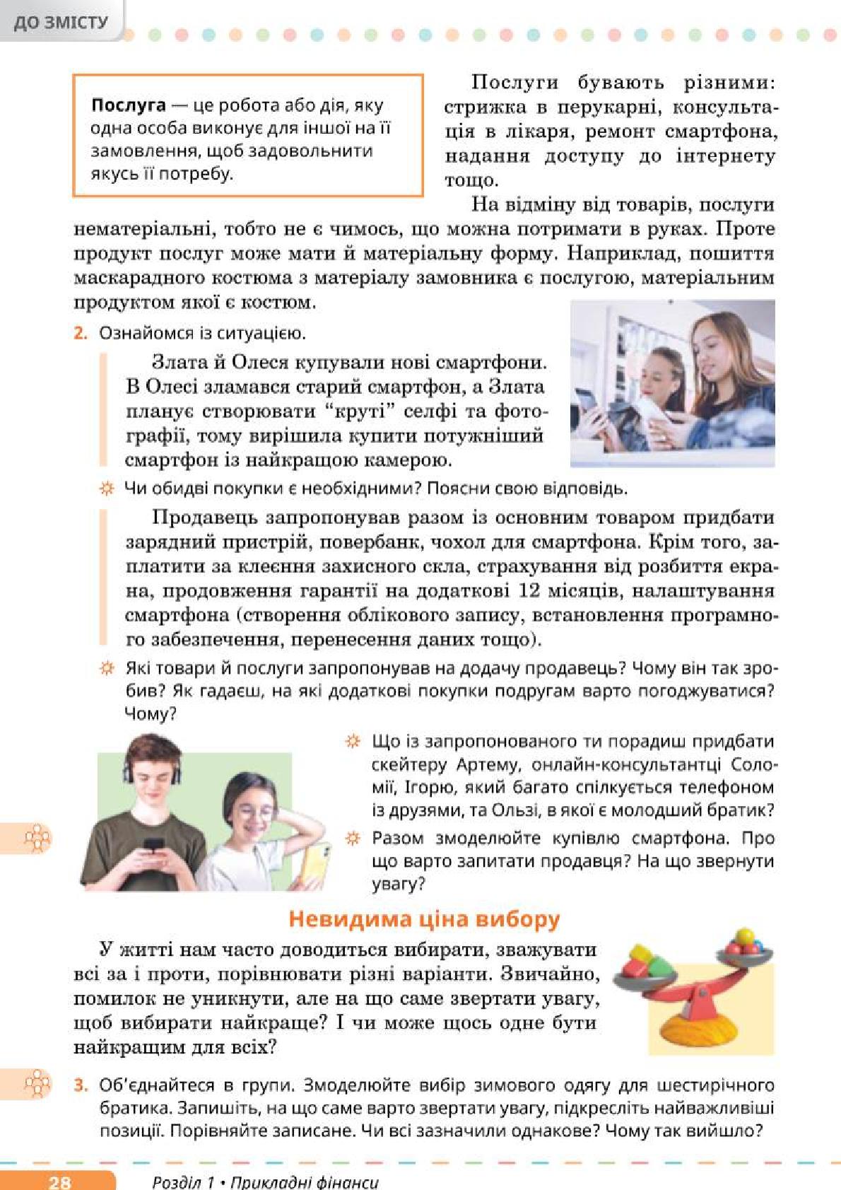 Мініатюра 28