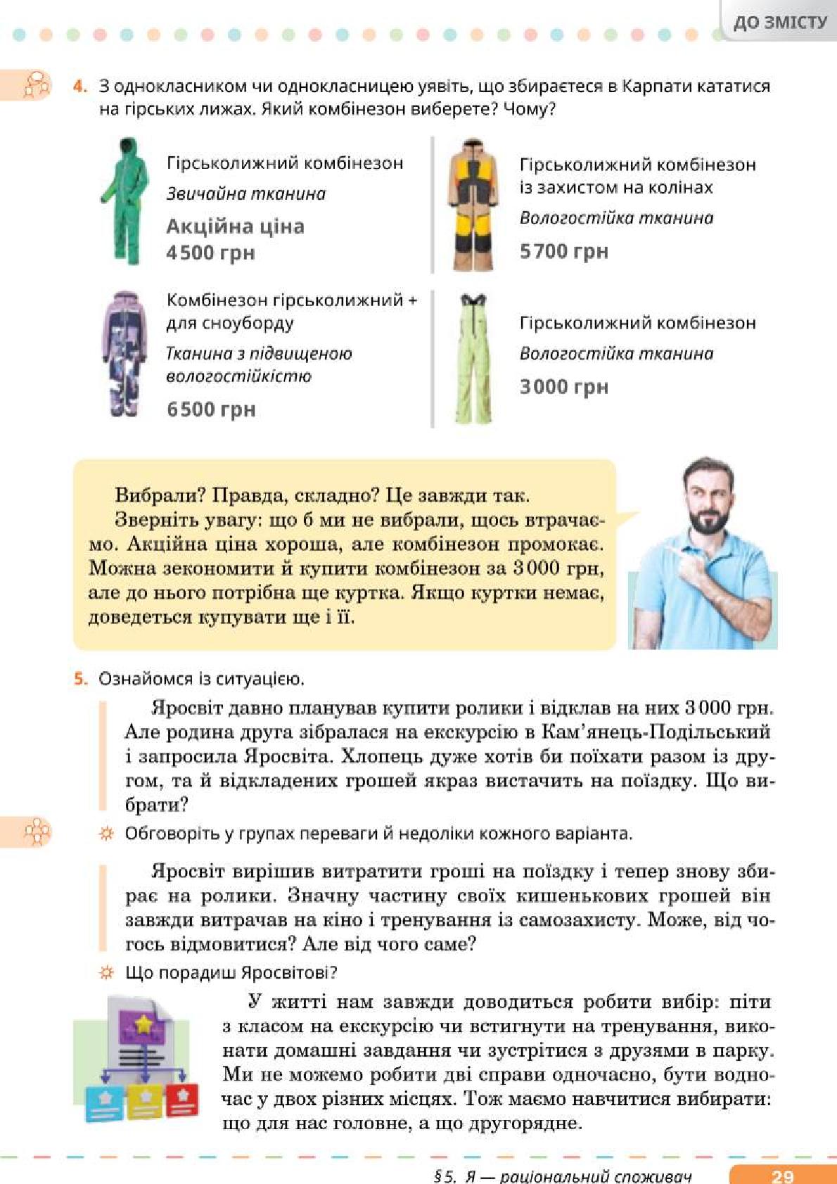 Мініатюра 29