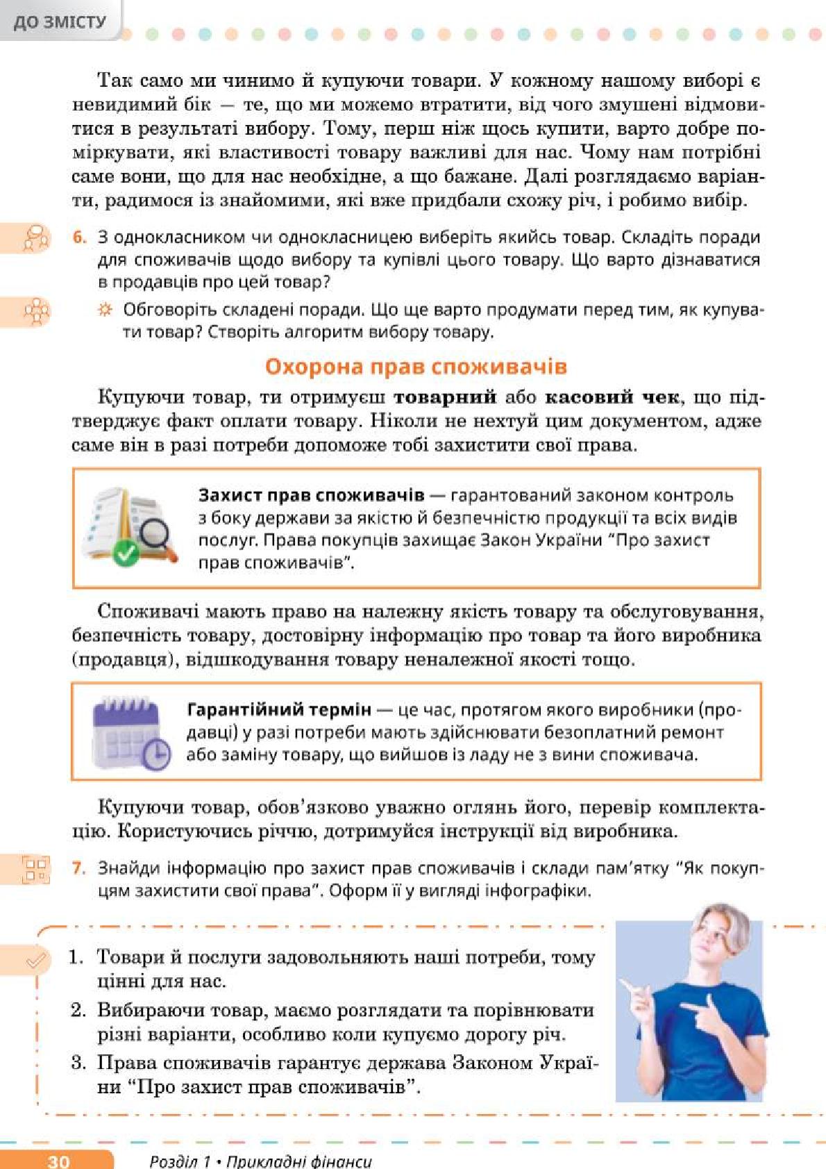 Мініатюра 30