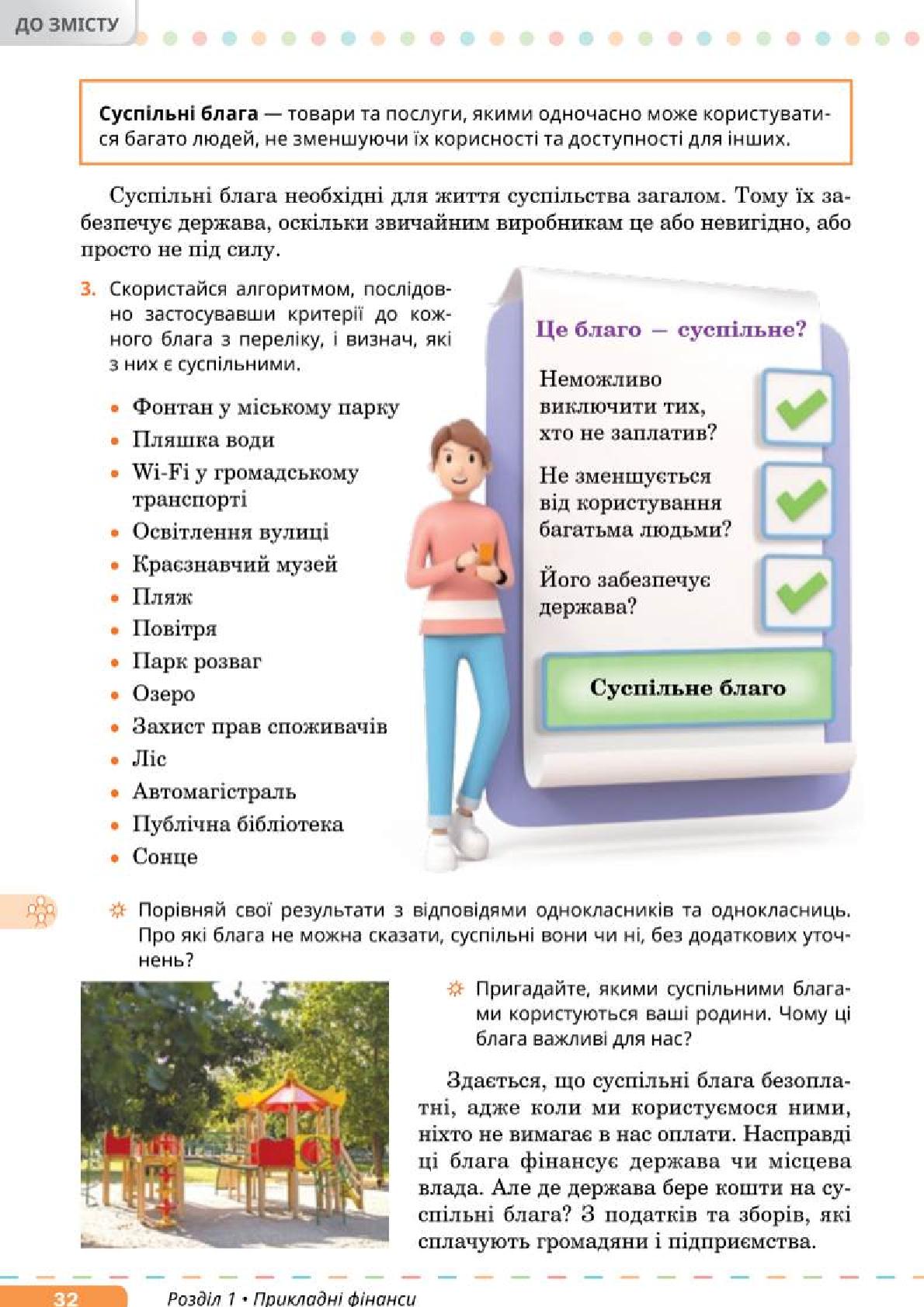 Мініатюра 32