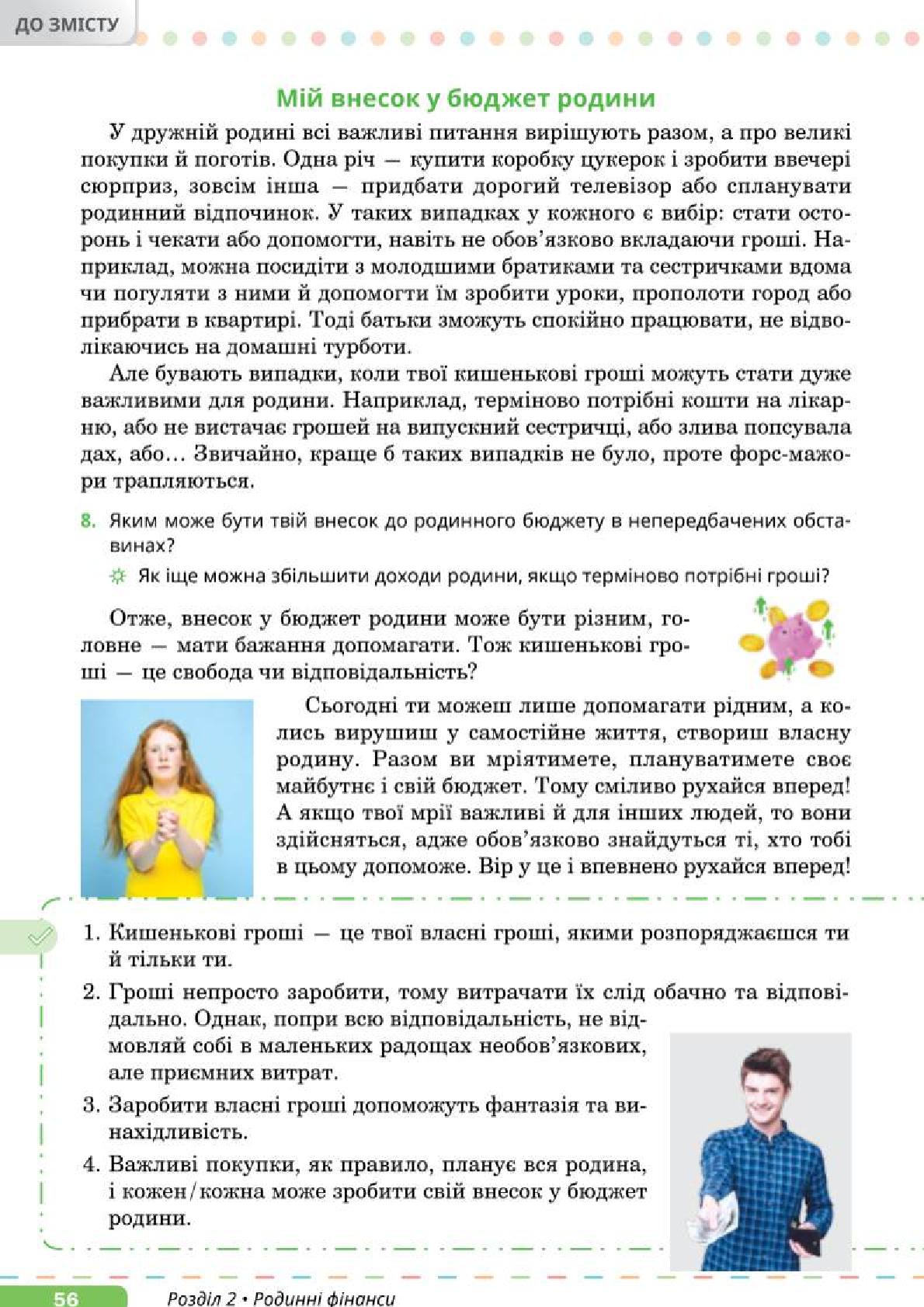 Мініатюра 56