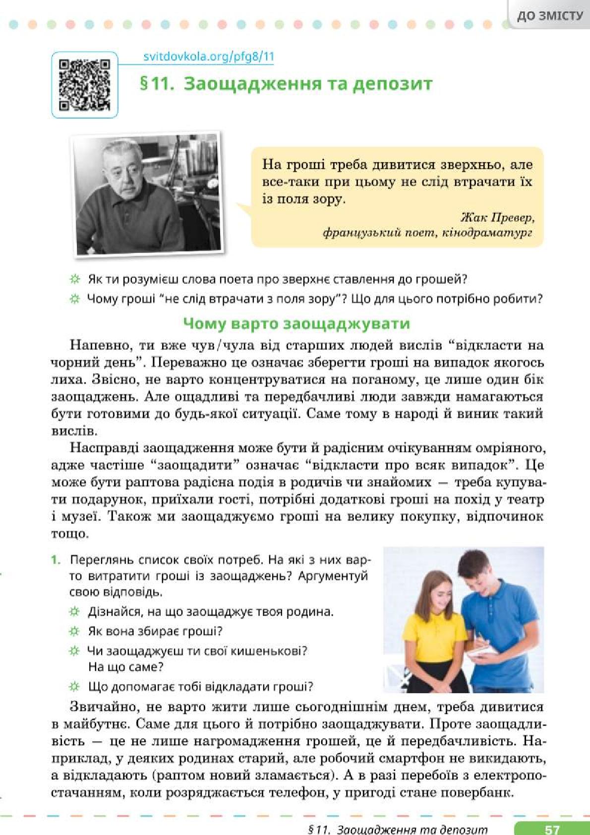 Мініатюра 57