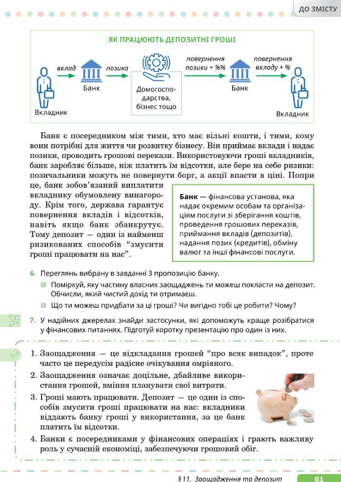 Мініатюра 61