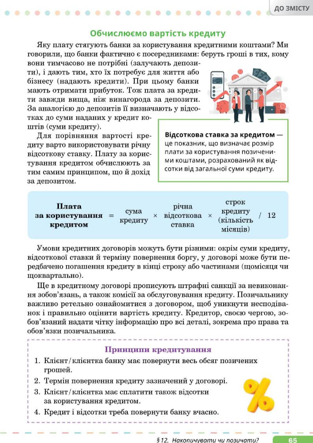 Мініатюра 65