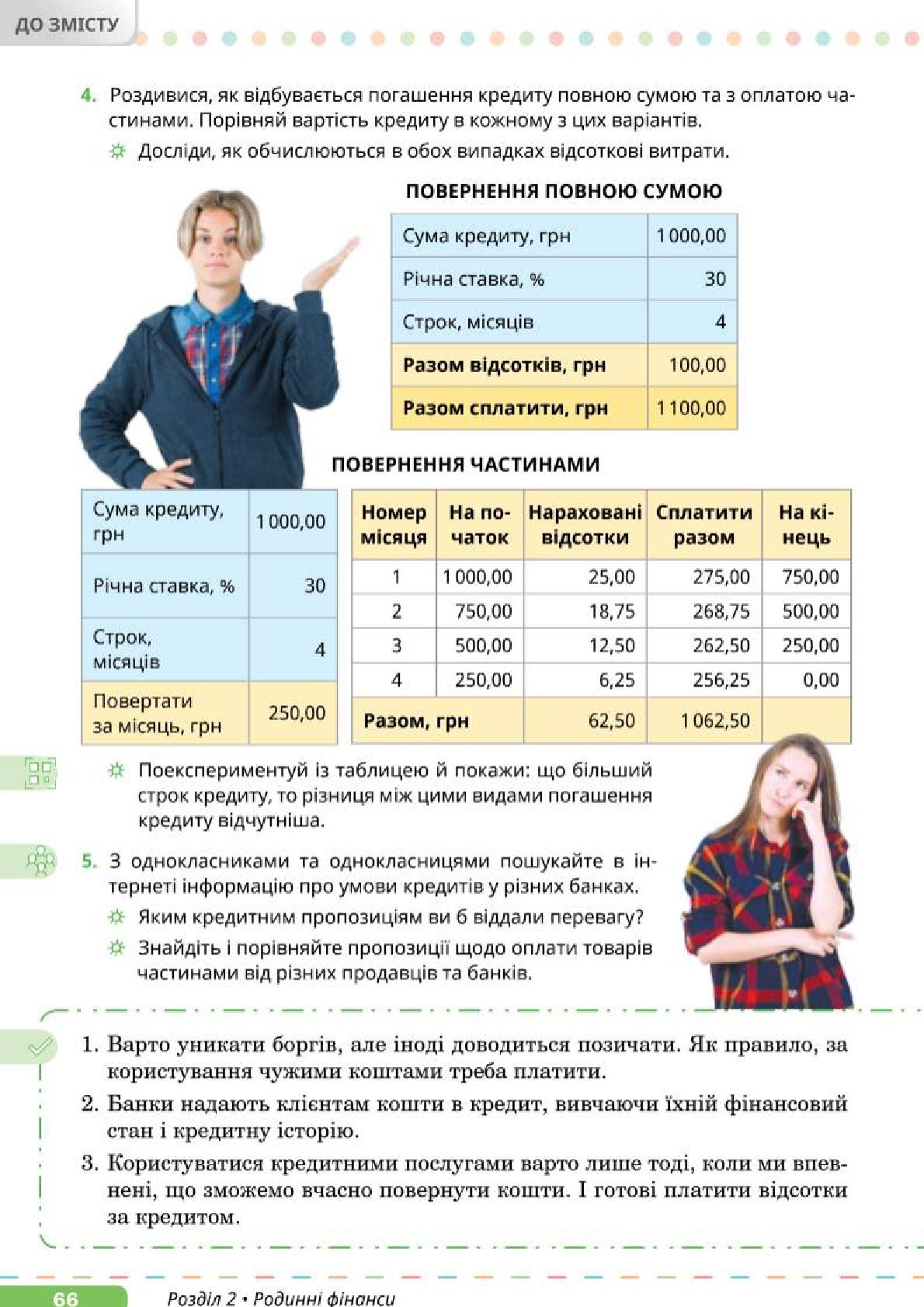 Мініатюра 66