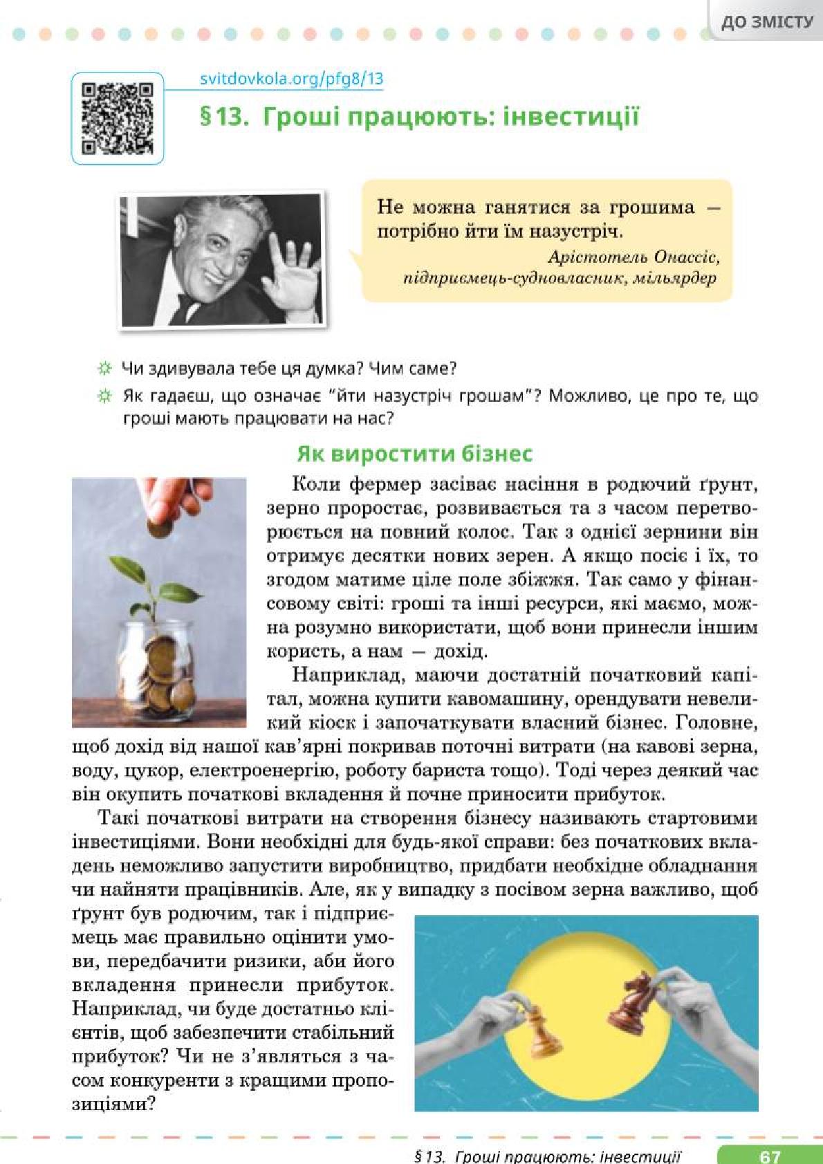 Мініатюра 67