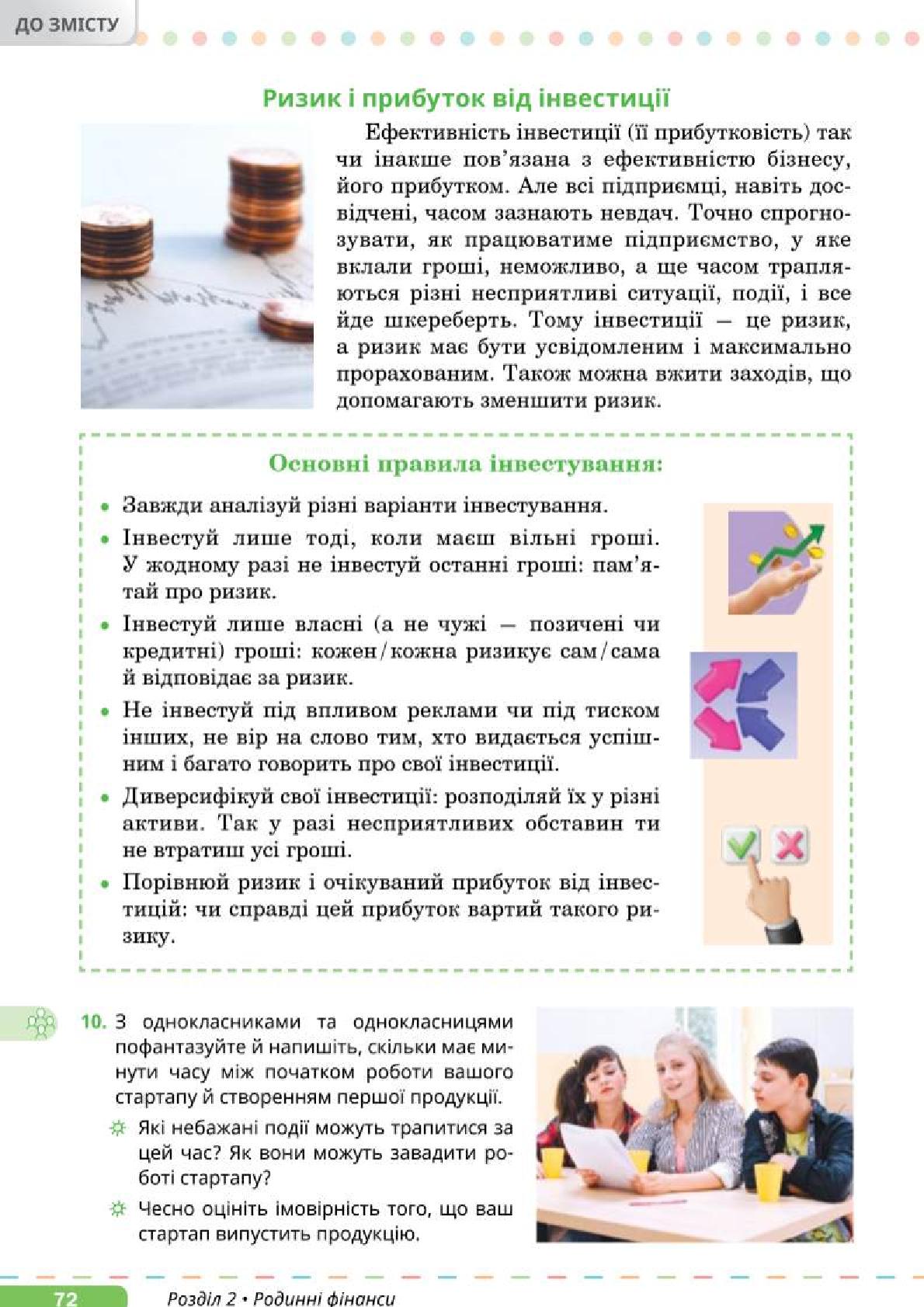 Мініатюра 72