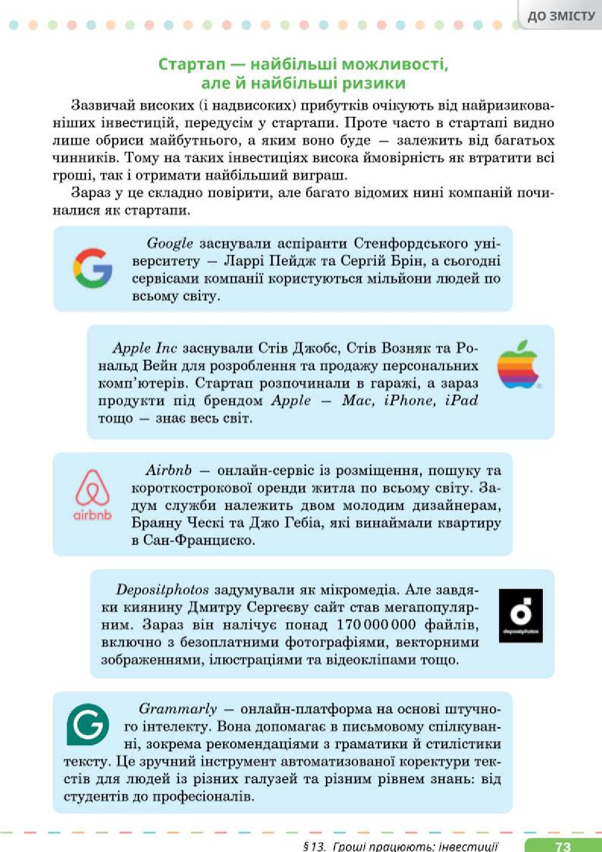 Мініатюра 73