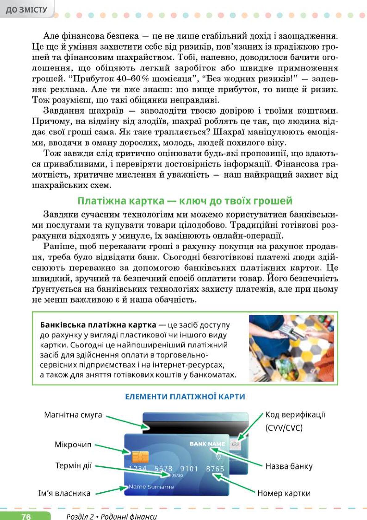 Мініатюра 76