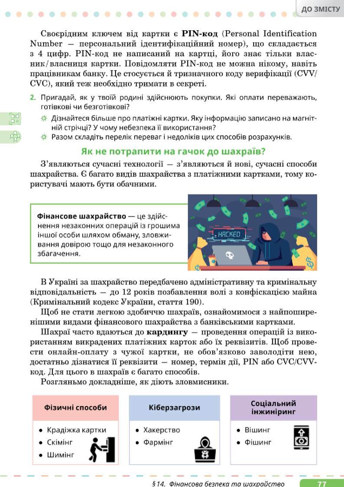Мініатюра 77