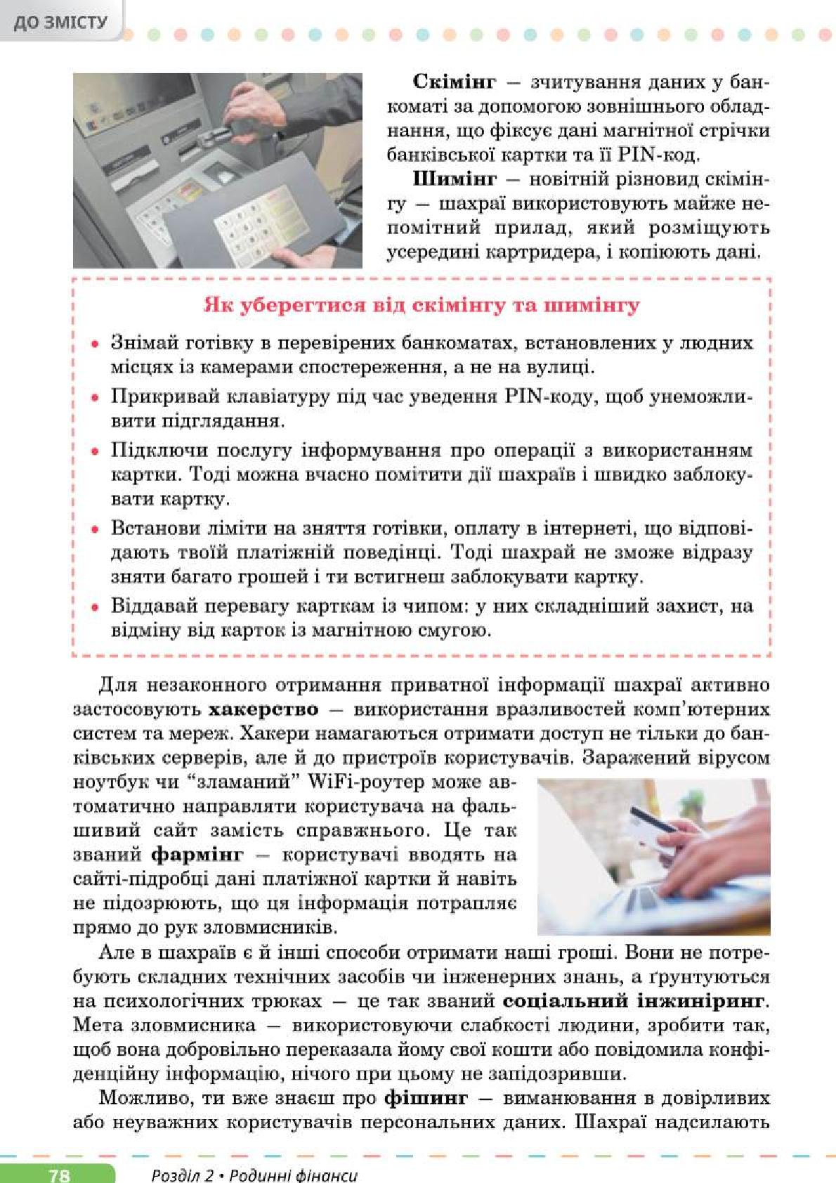 Мініатюра 78