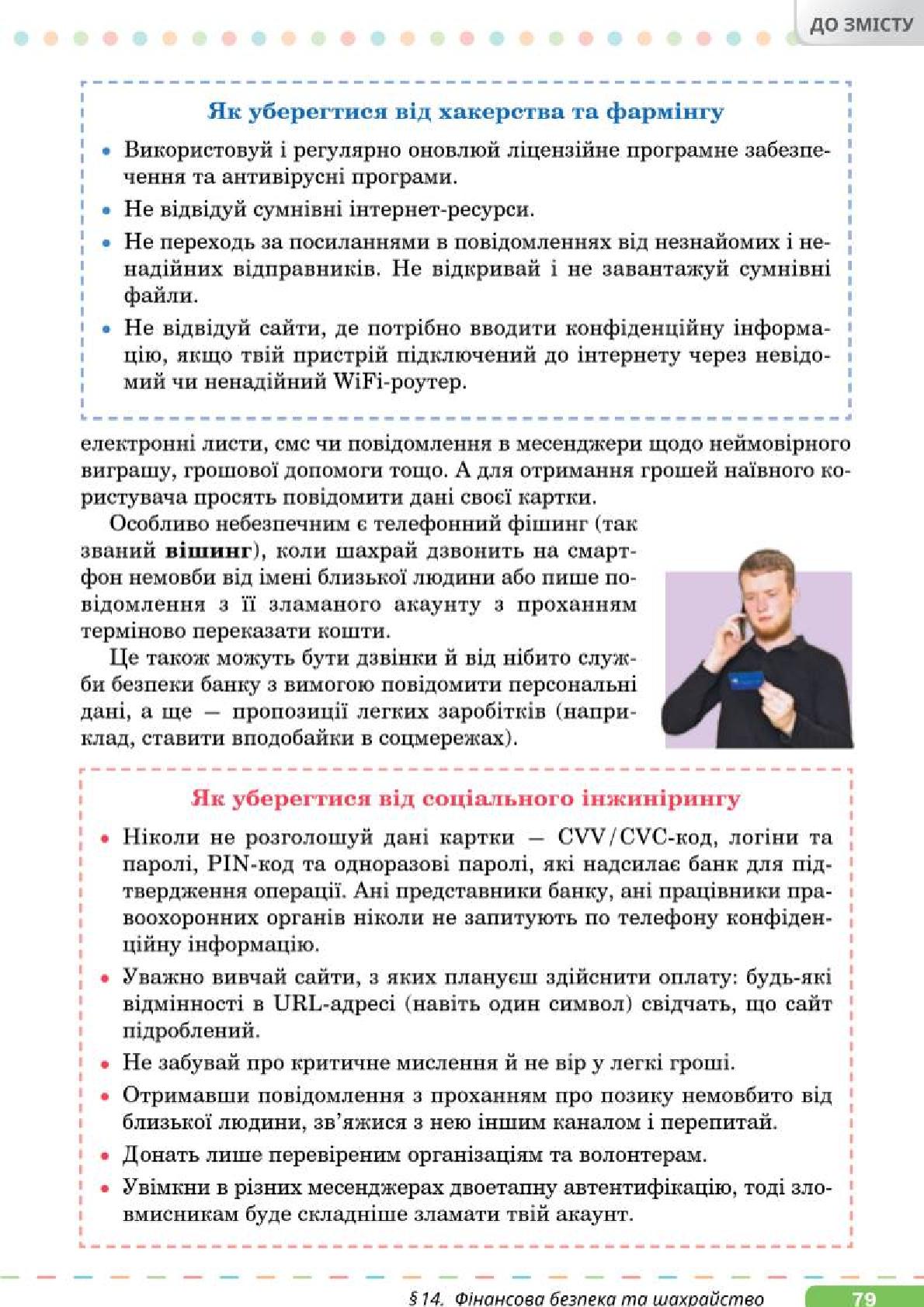 Мініатюра 79
