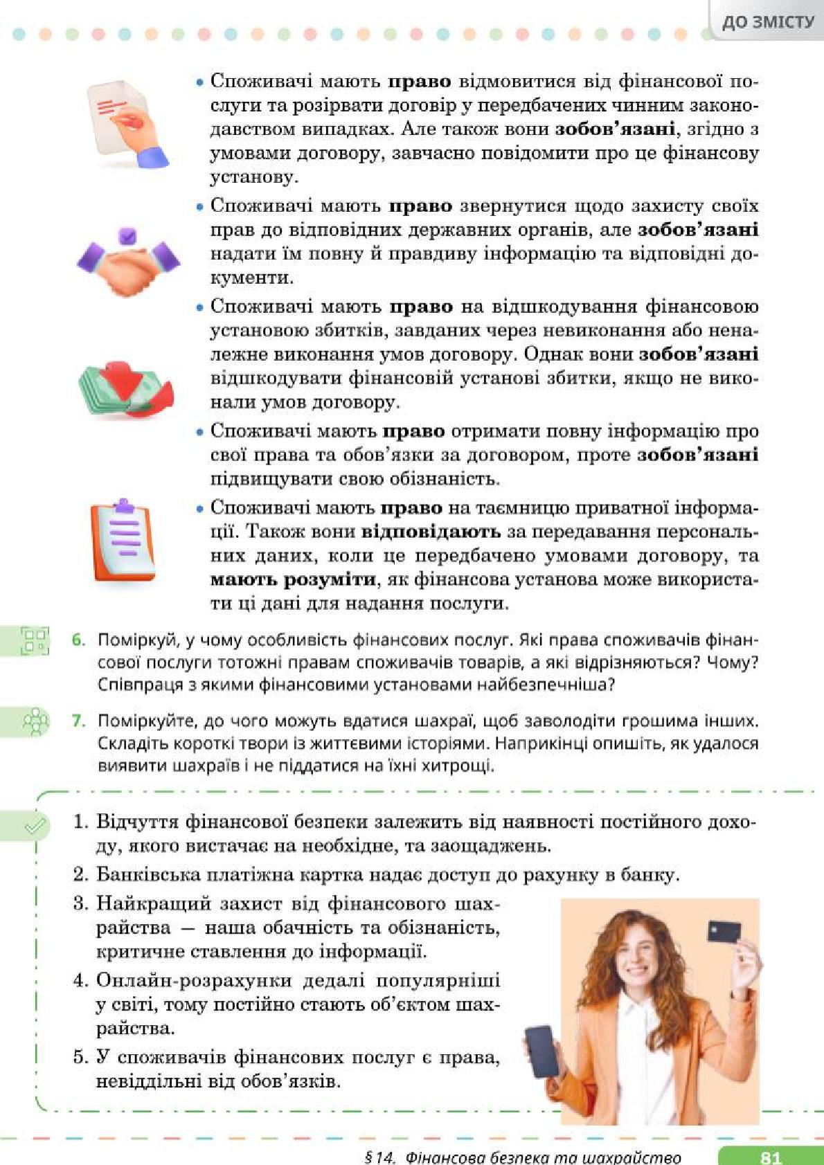 Мініатюра 81