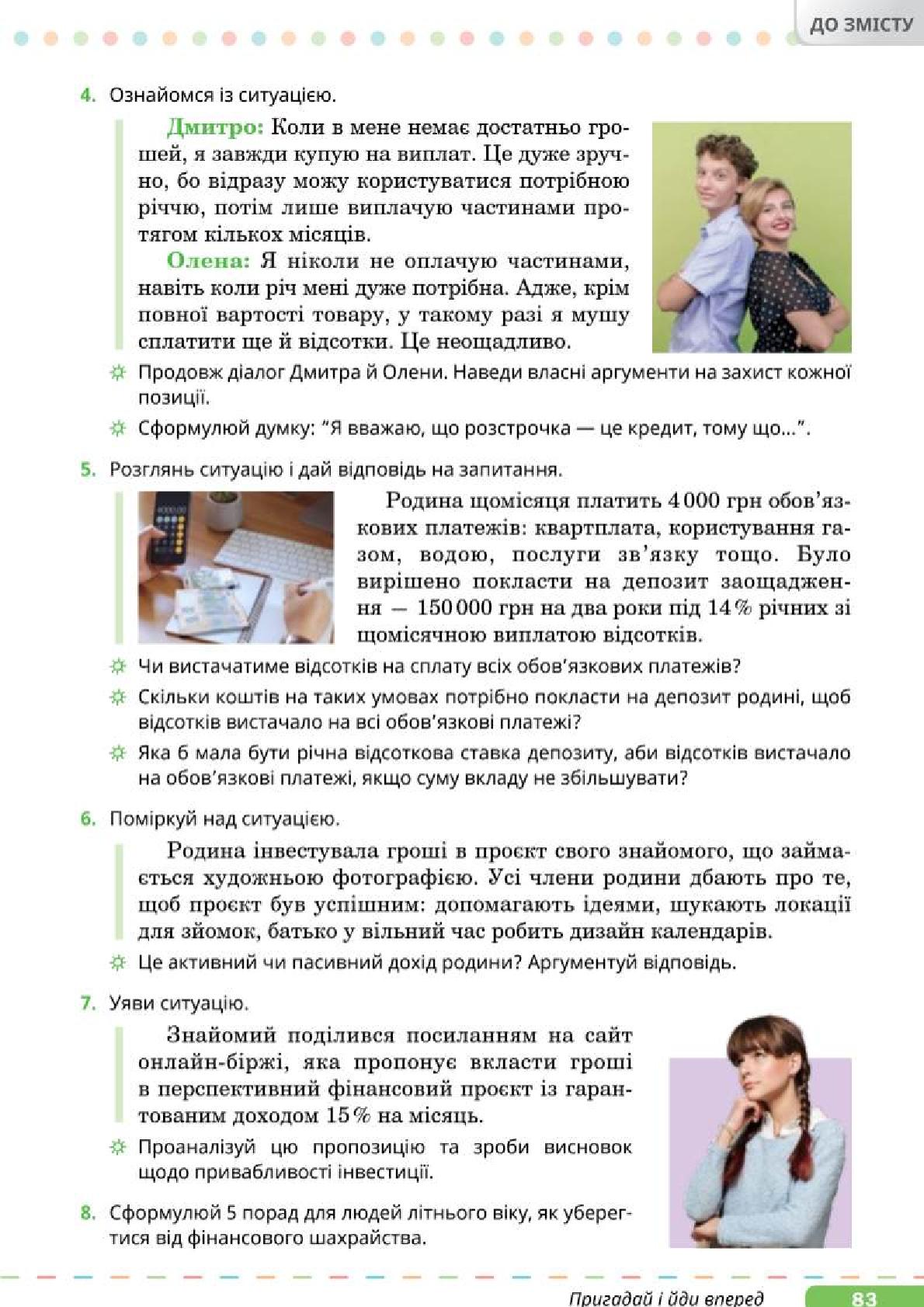 Мініатюра 83