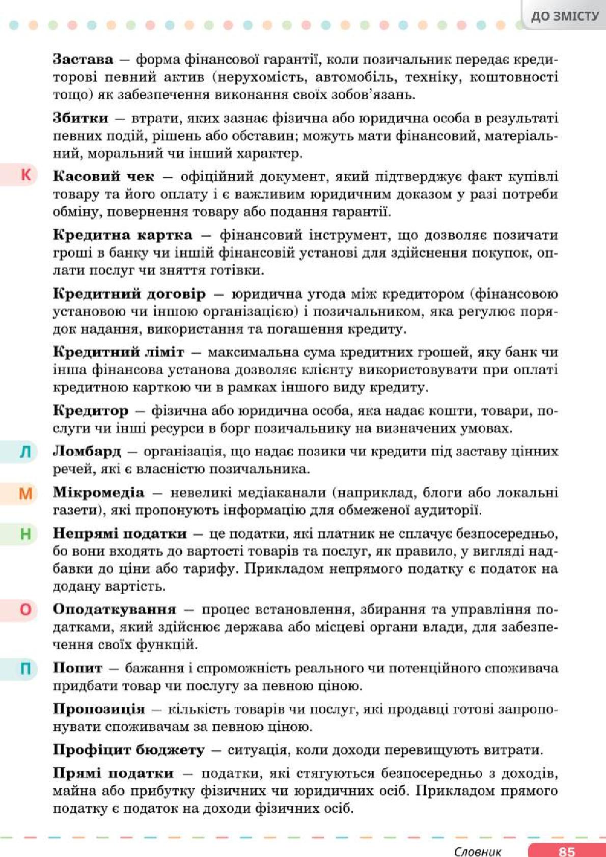 Мініатюра 85