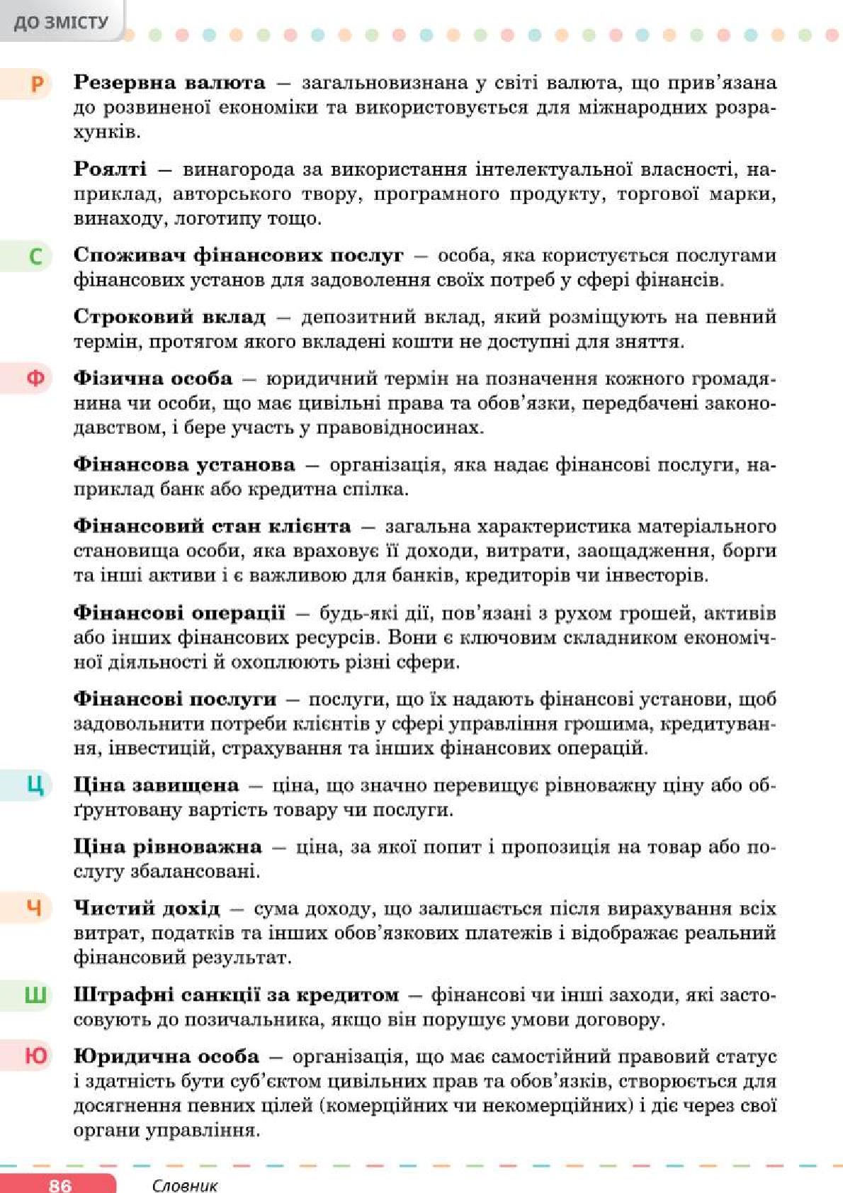 Мініатюра 86