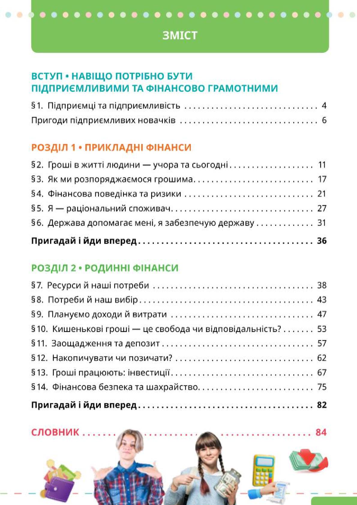 Мініатюра 87