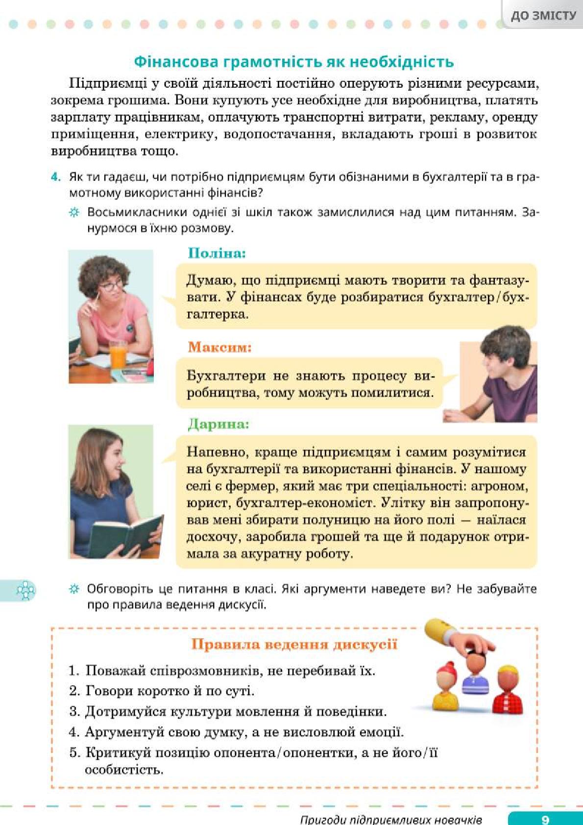 Мініатюра 9
