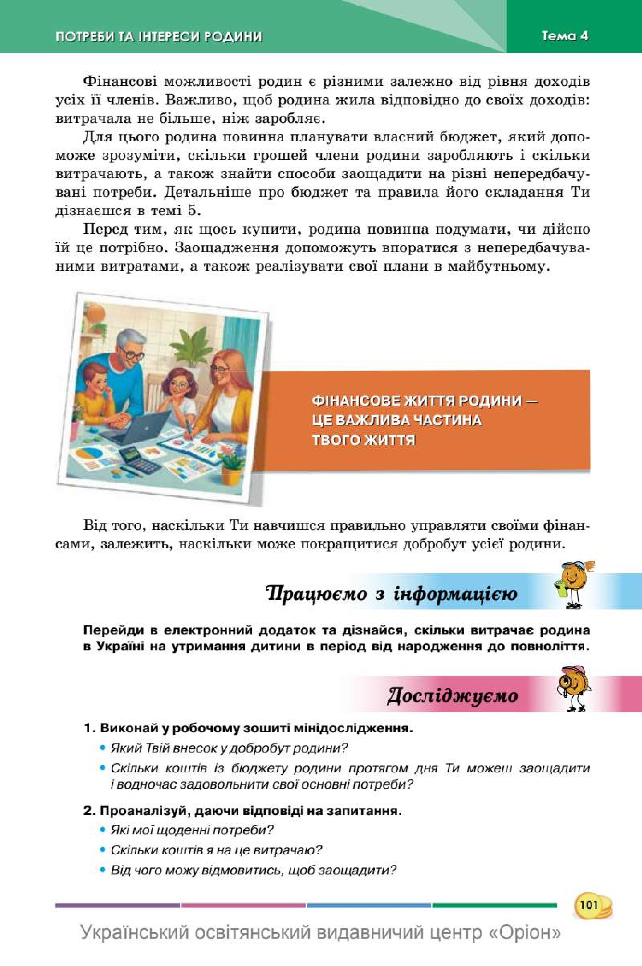 Мініатюра 101