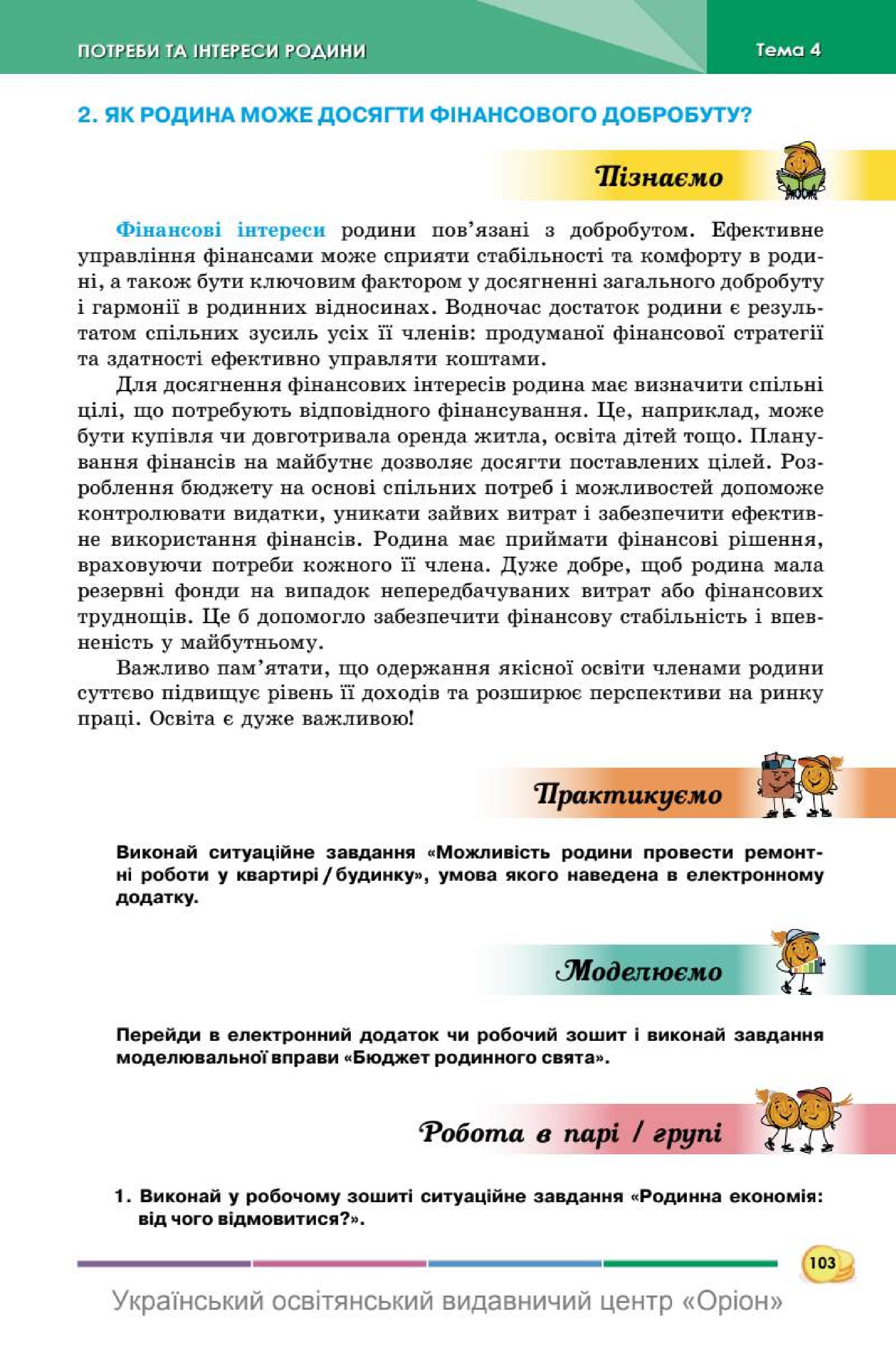 Мініатюра 103