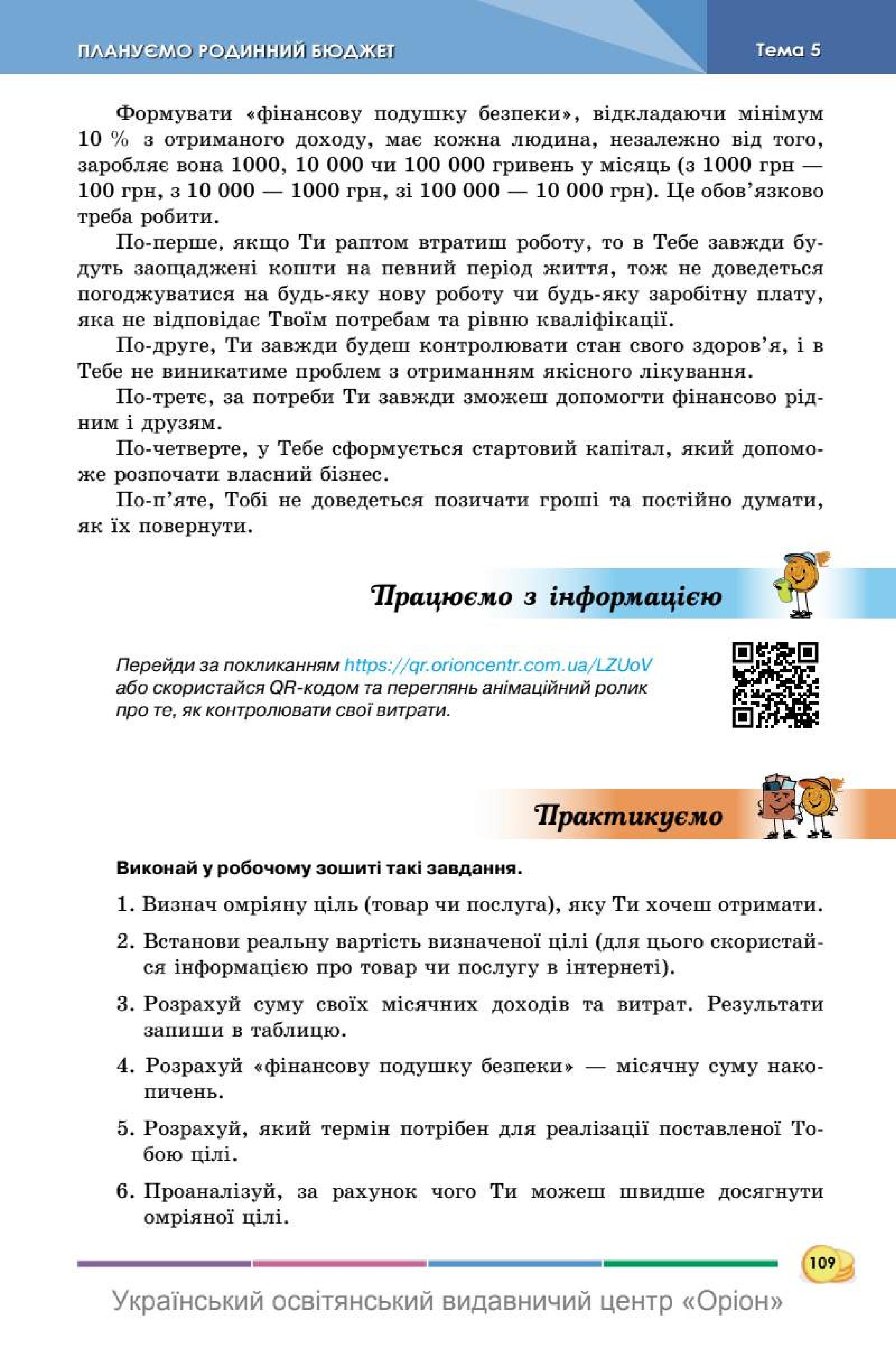 Мініатюра 109