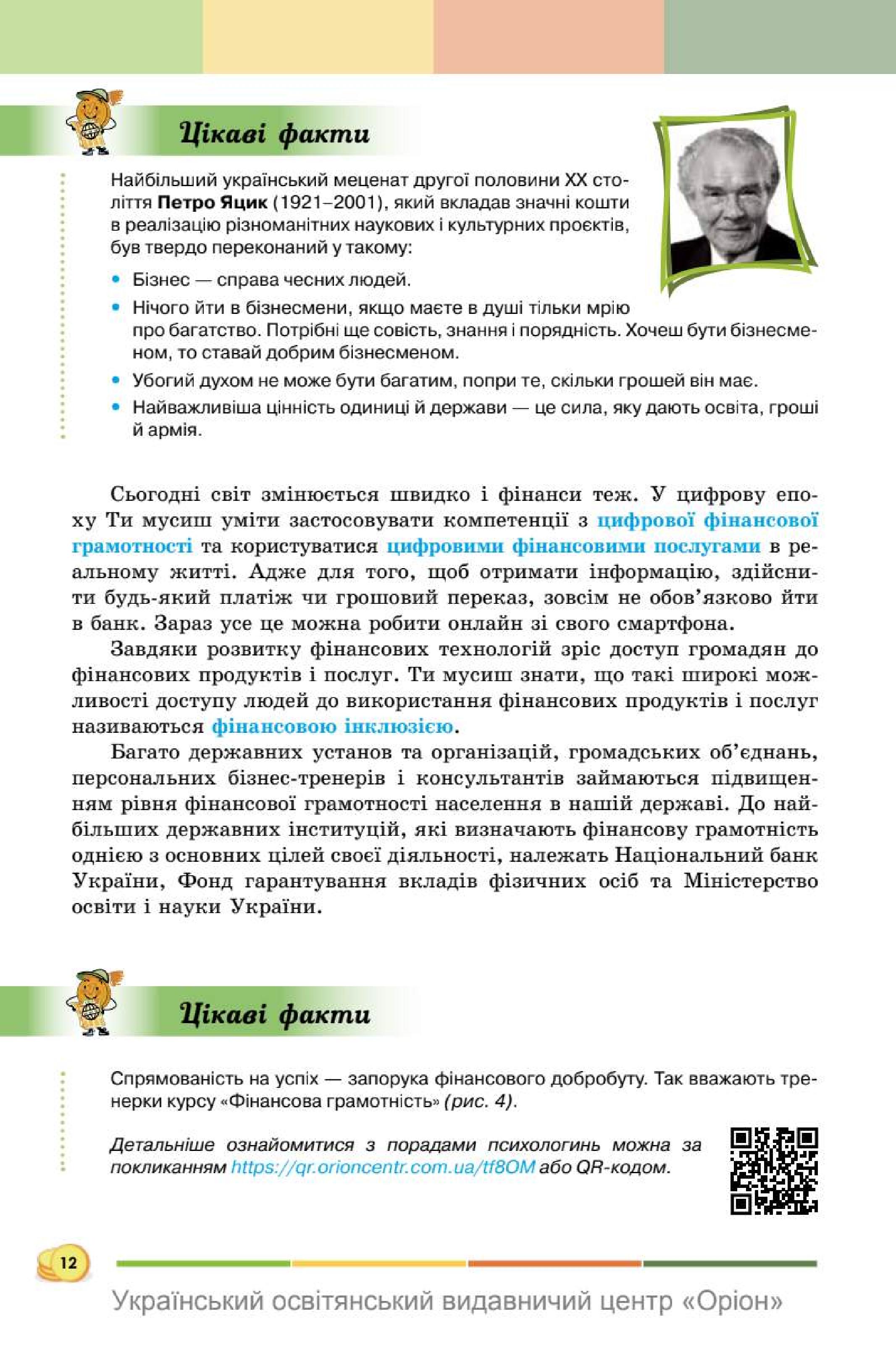 Мініатюра 12