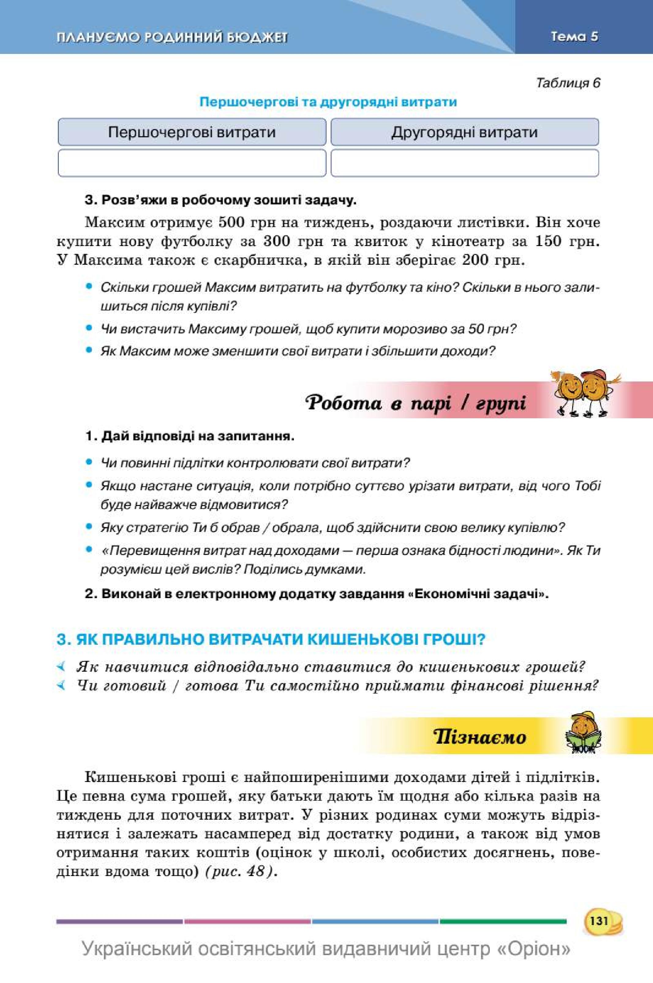 Мініатюра 131