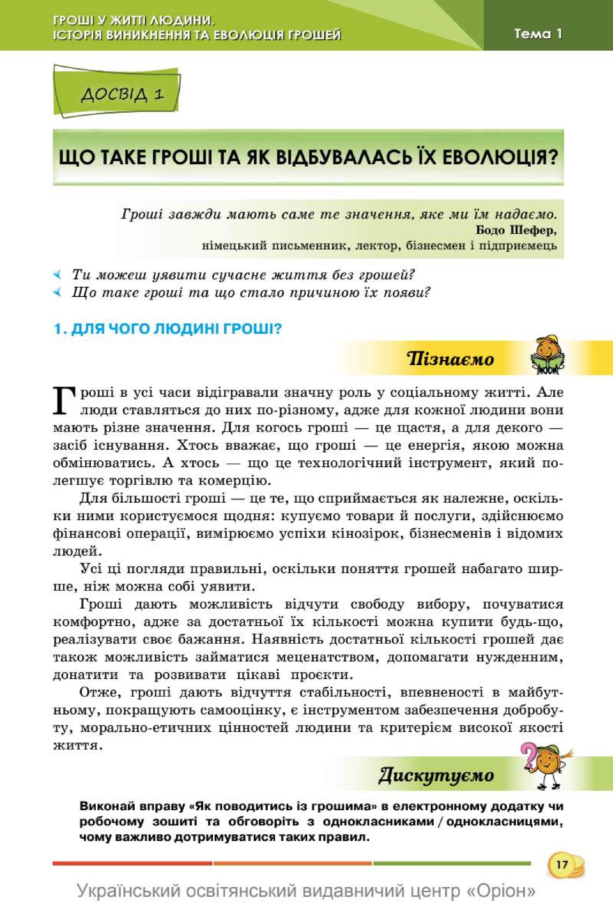 Мініатюра 17