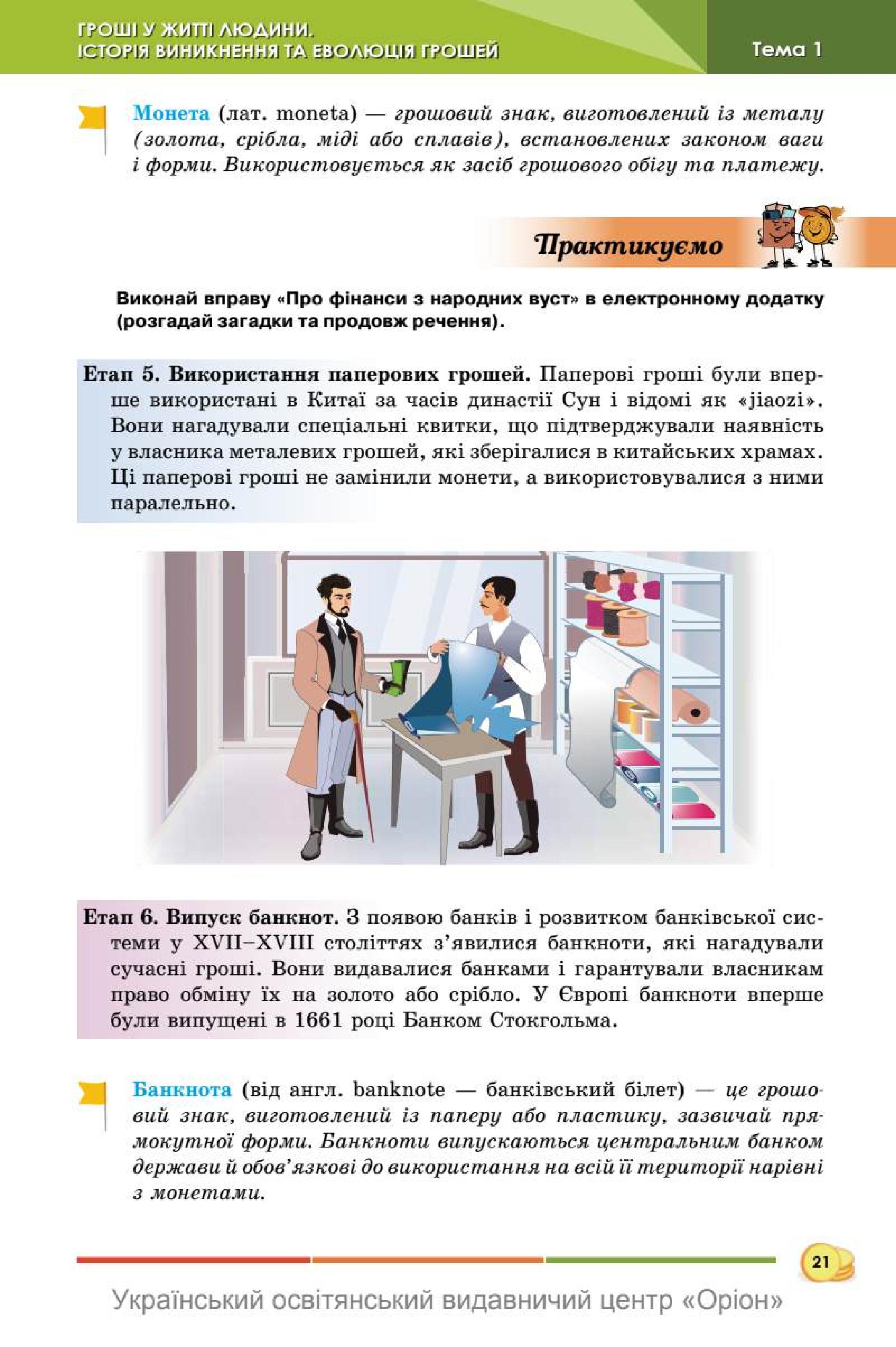 Мініатюра 21