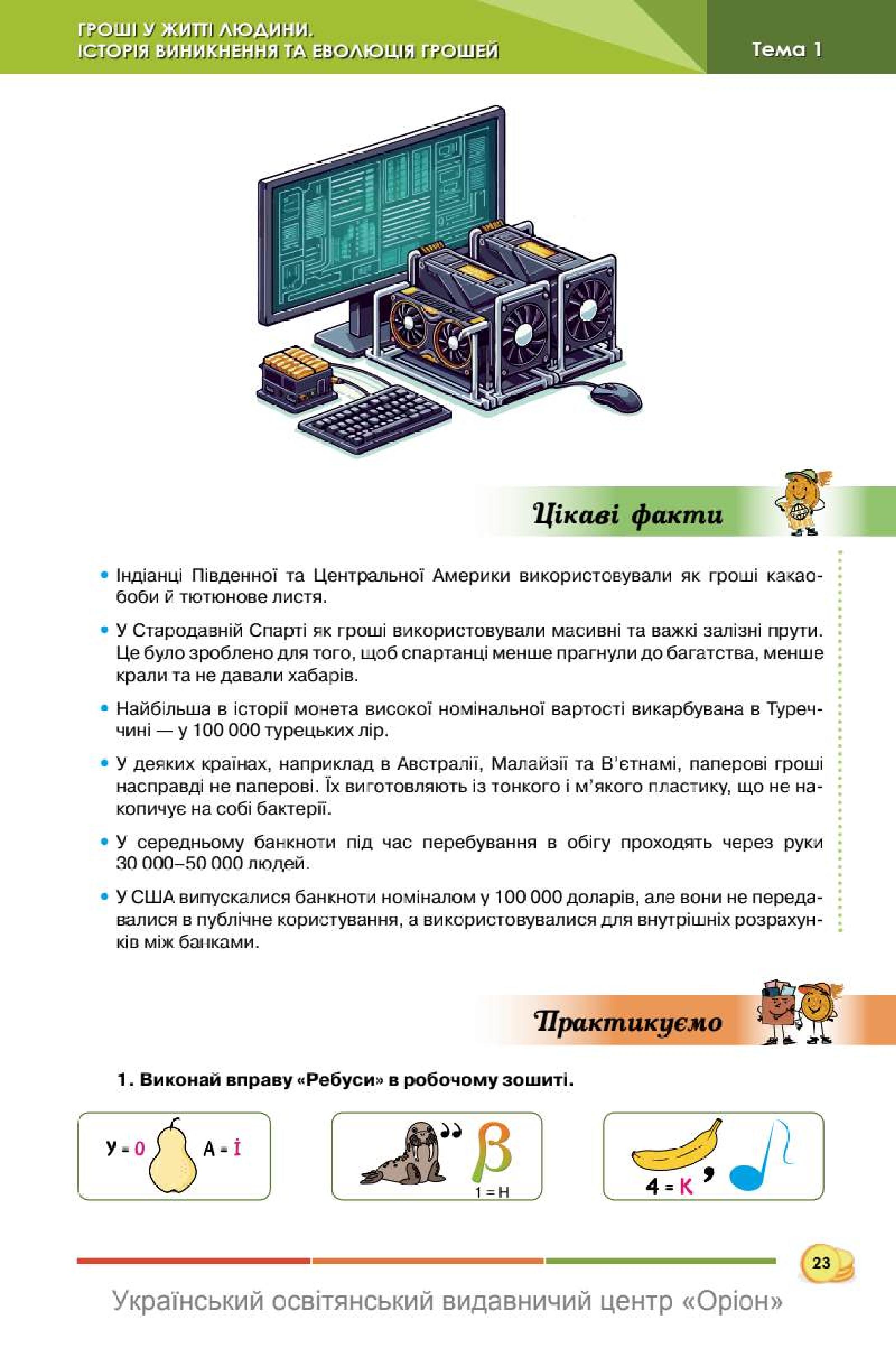 Мініатюра 23