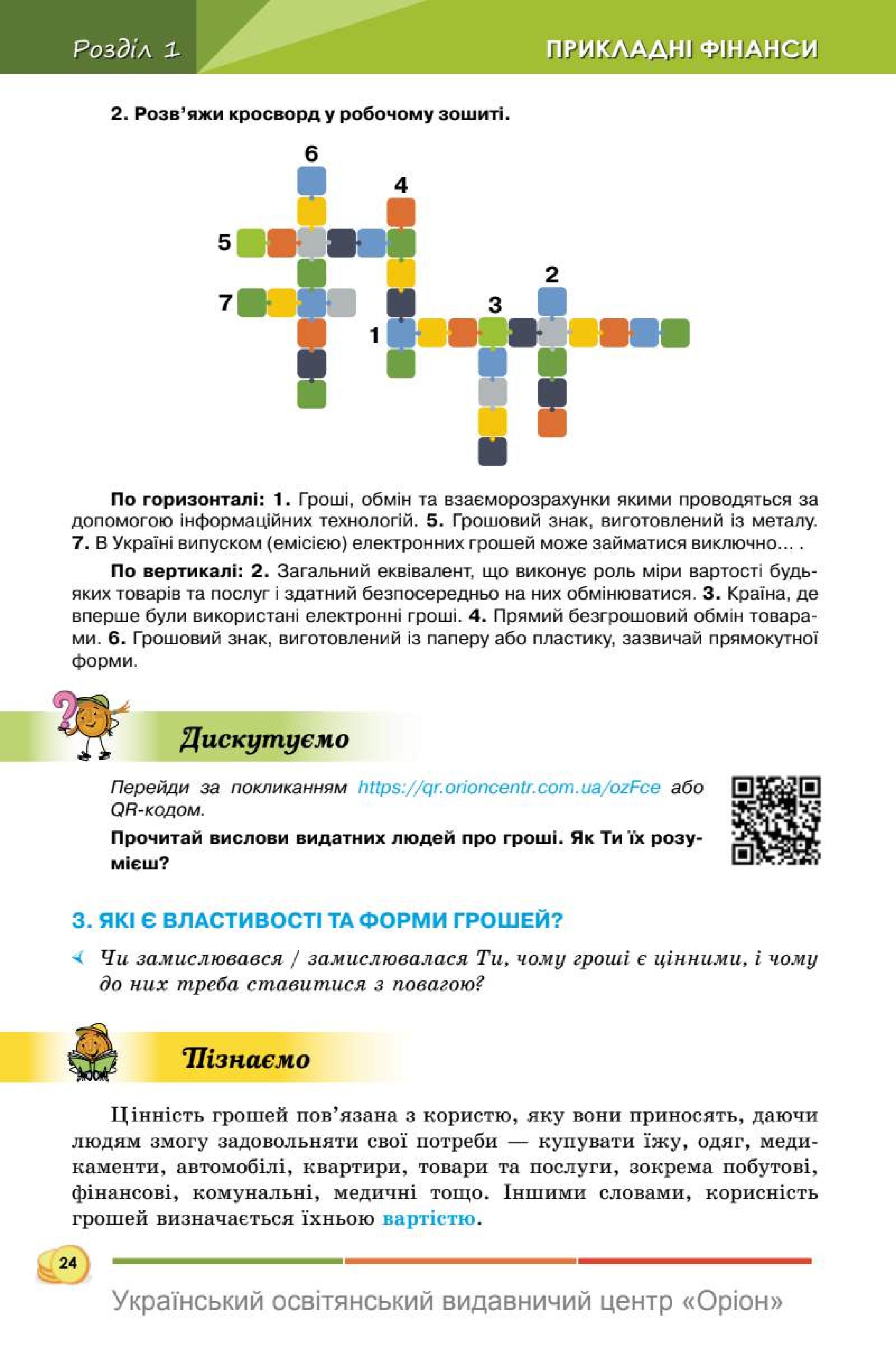 Мініатюра 24