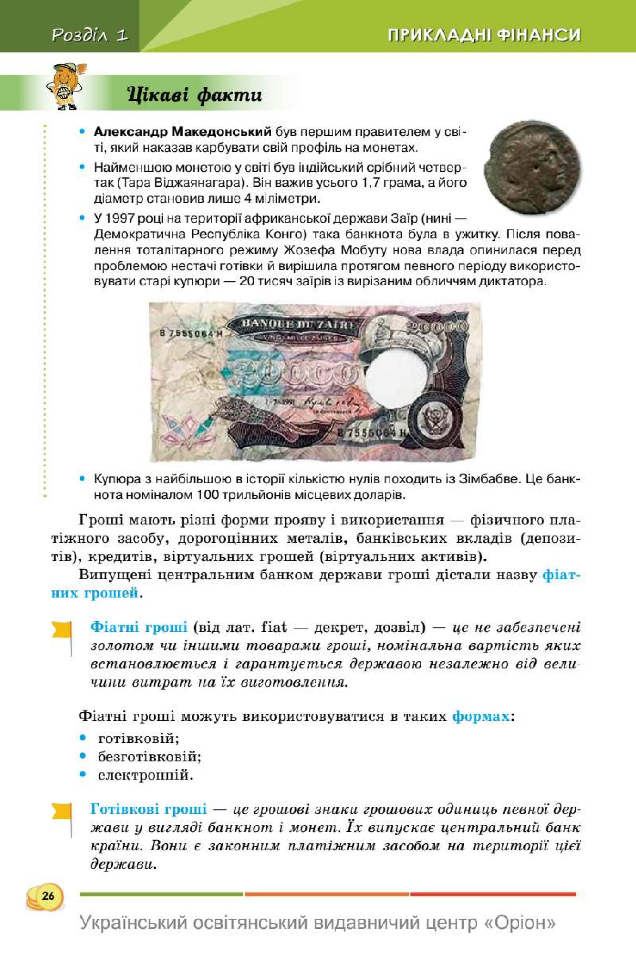 Мініатюра 26