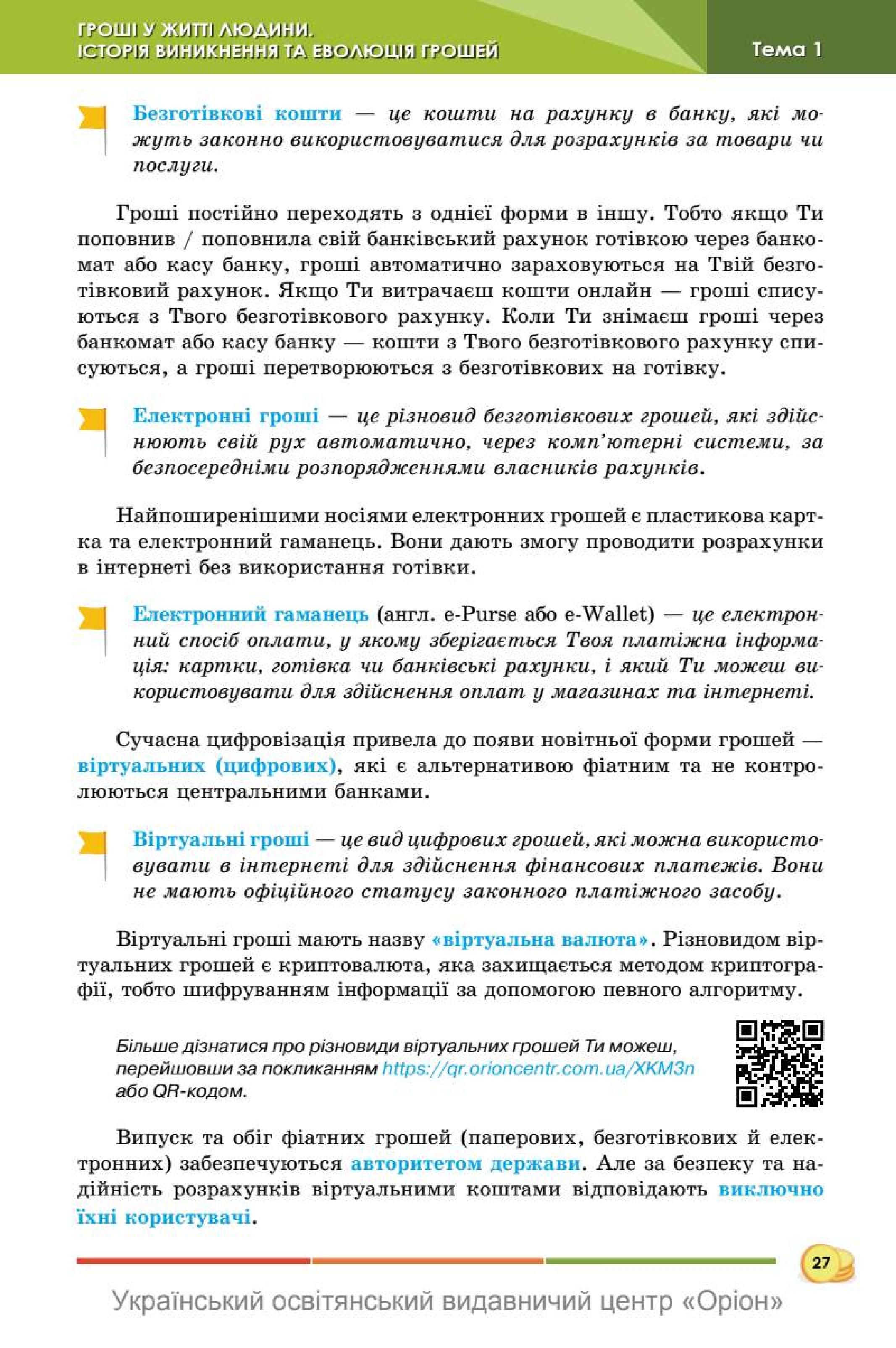 Мініатюра 27