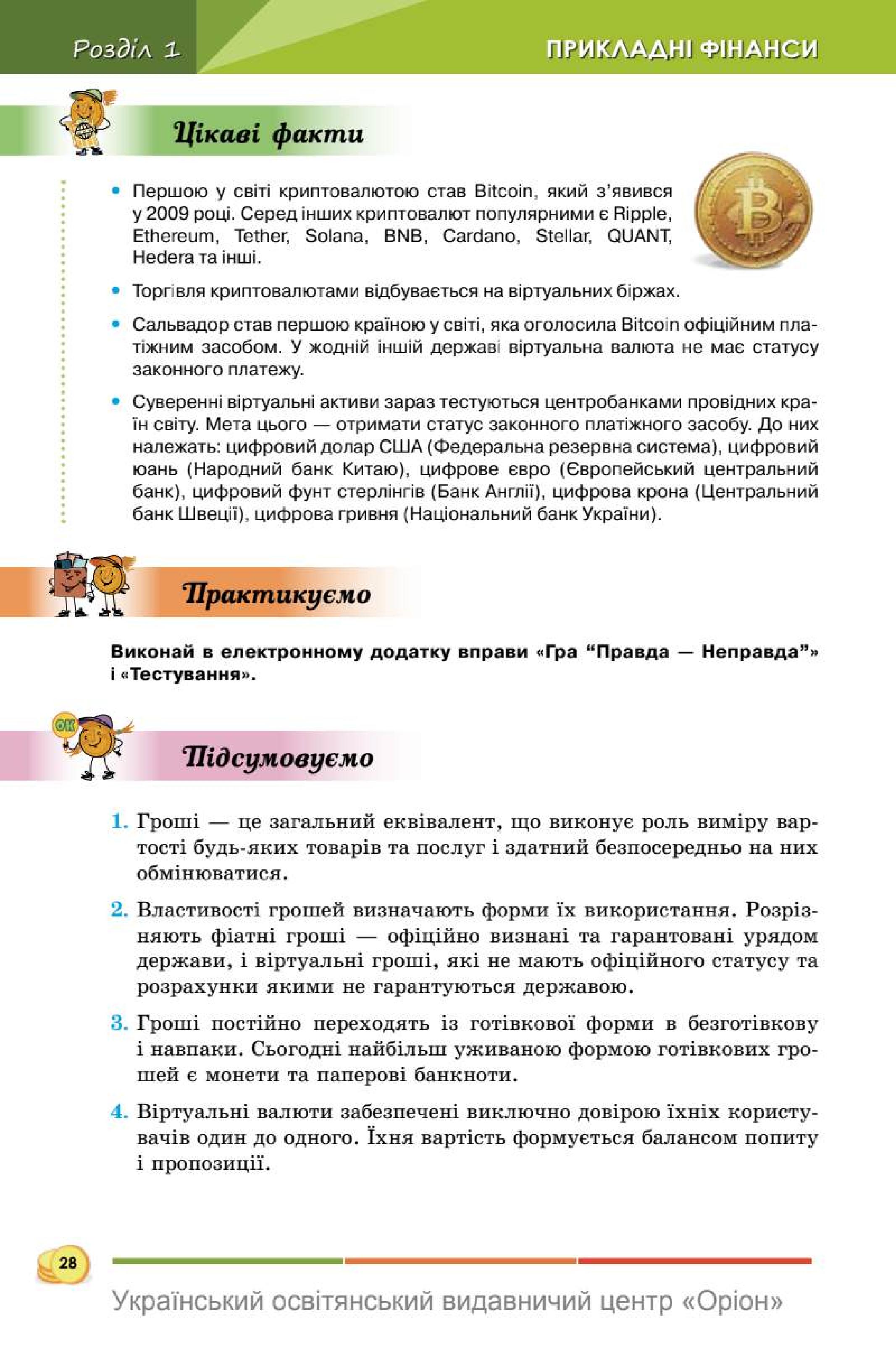 Мініатюра 28