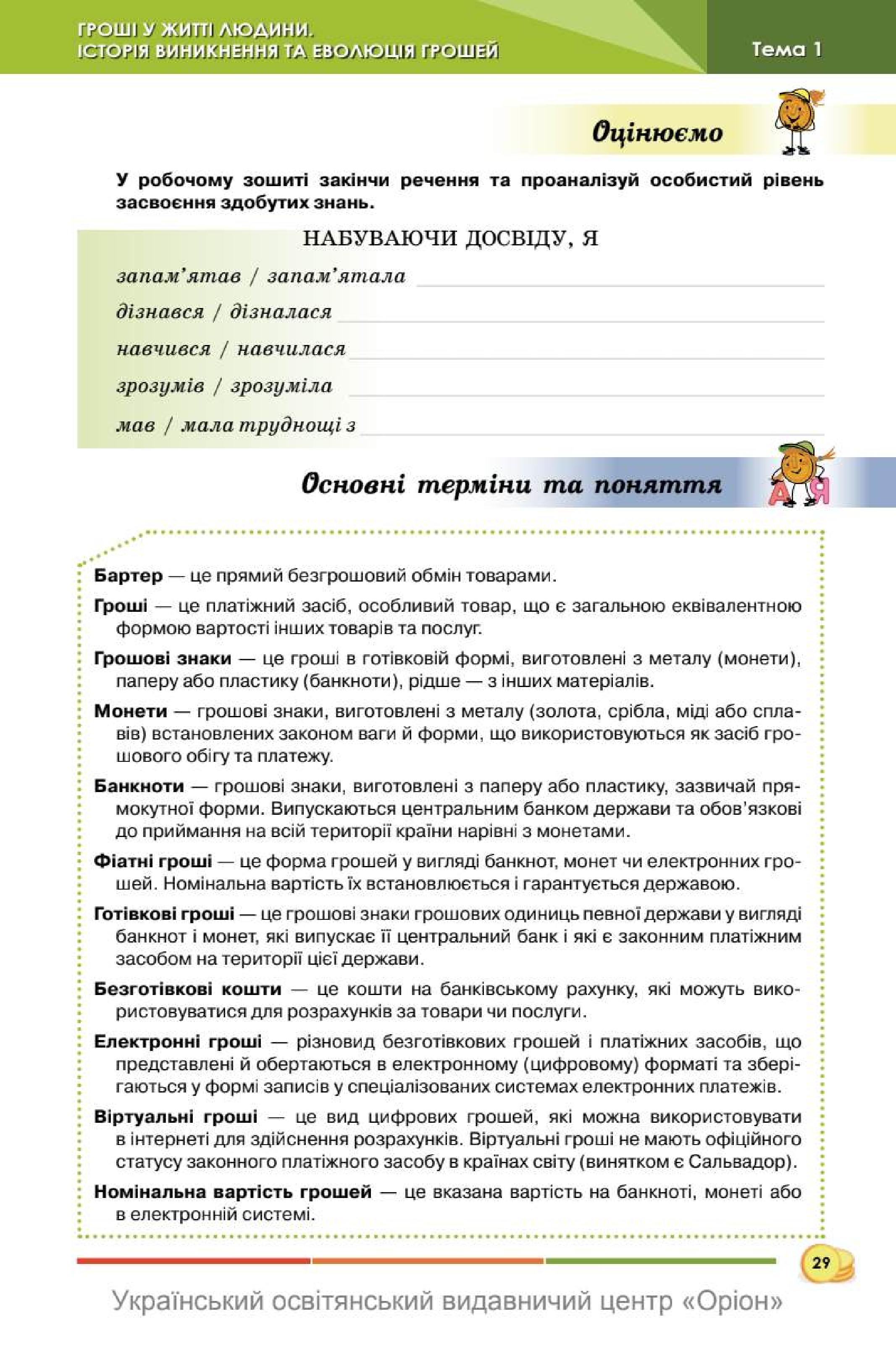 Мініатюра 29