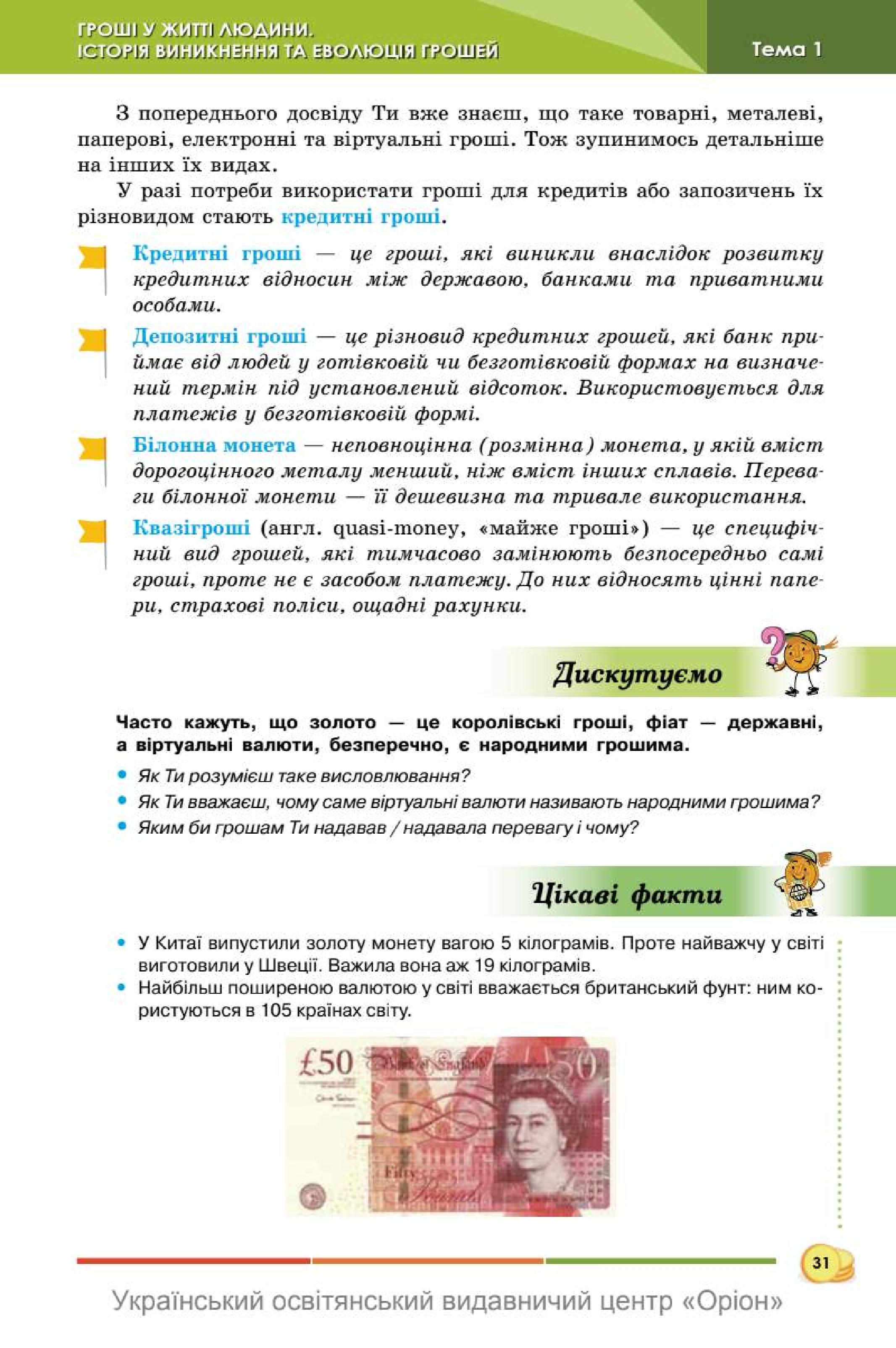 Мініатюра 31