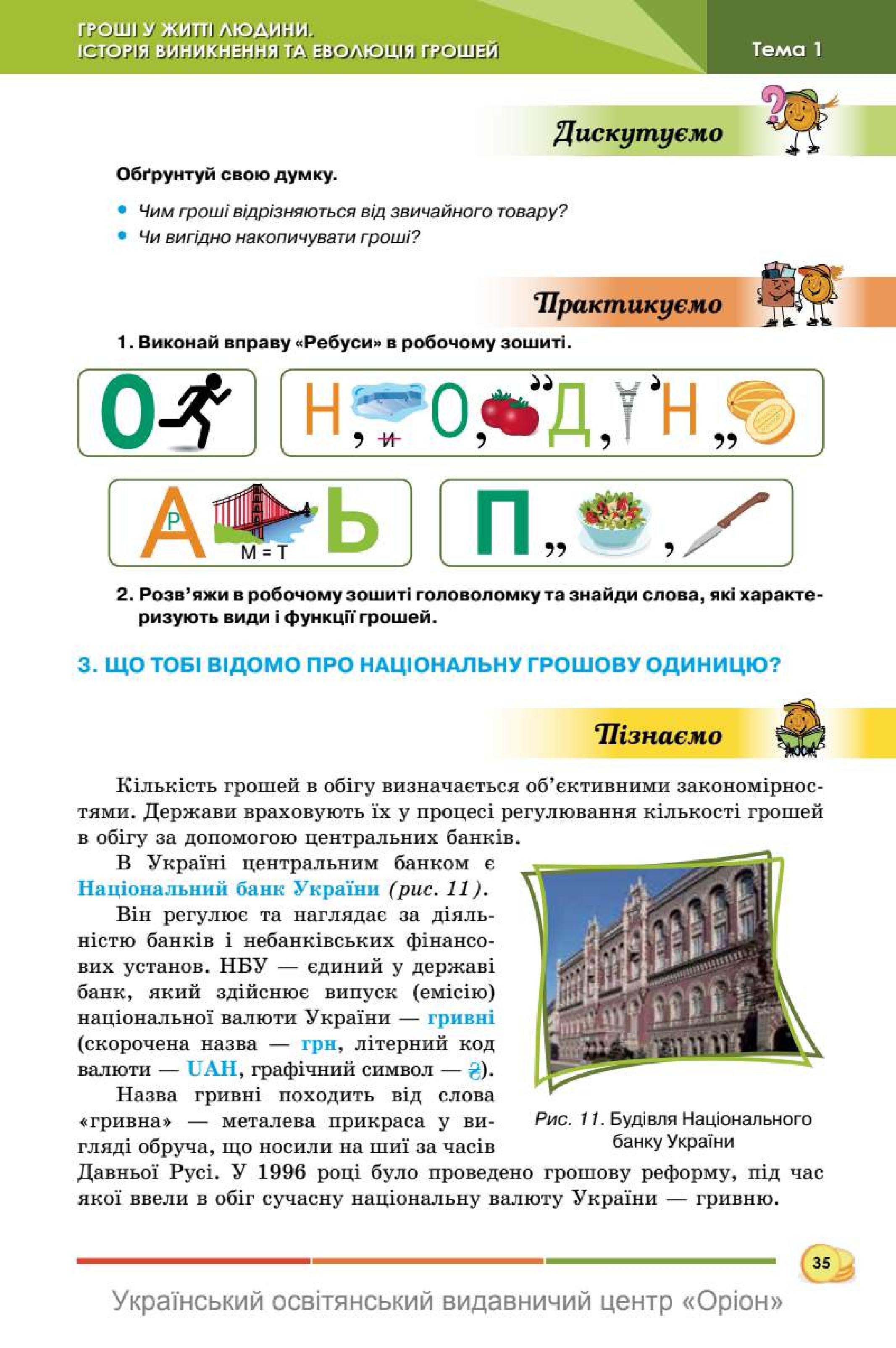 Мініатюра 35