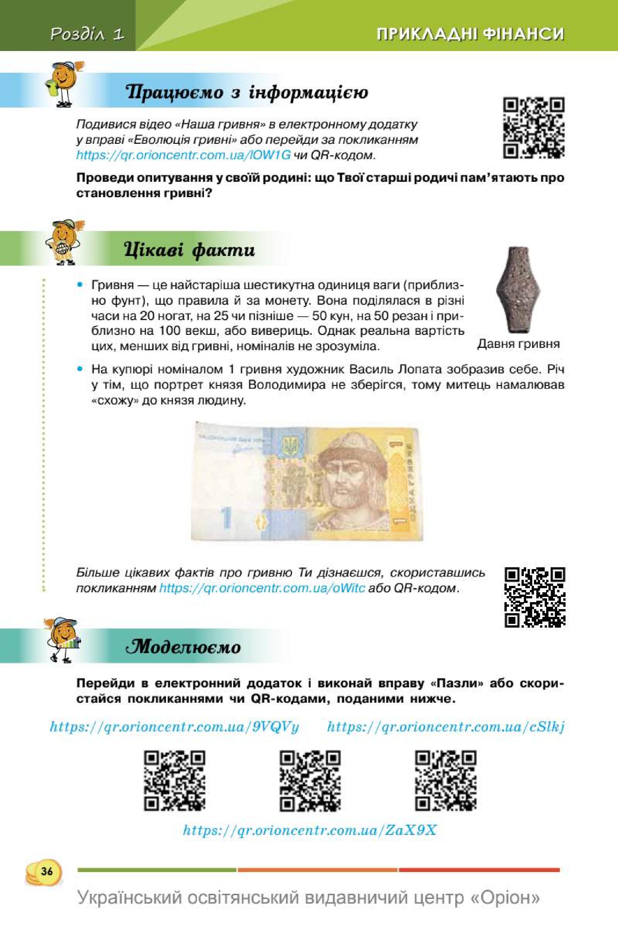 Мініатюра 36