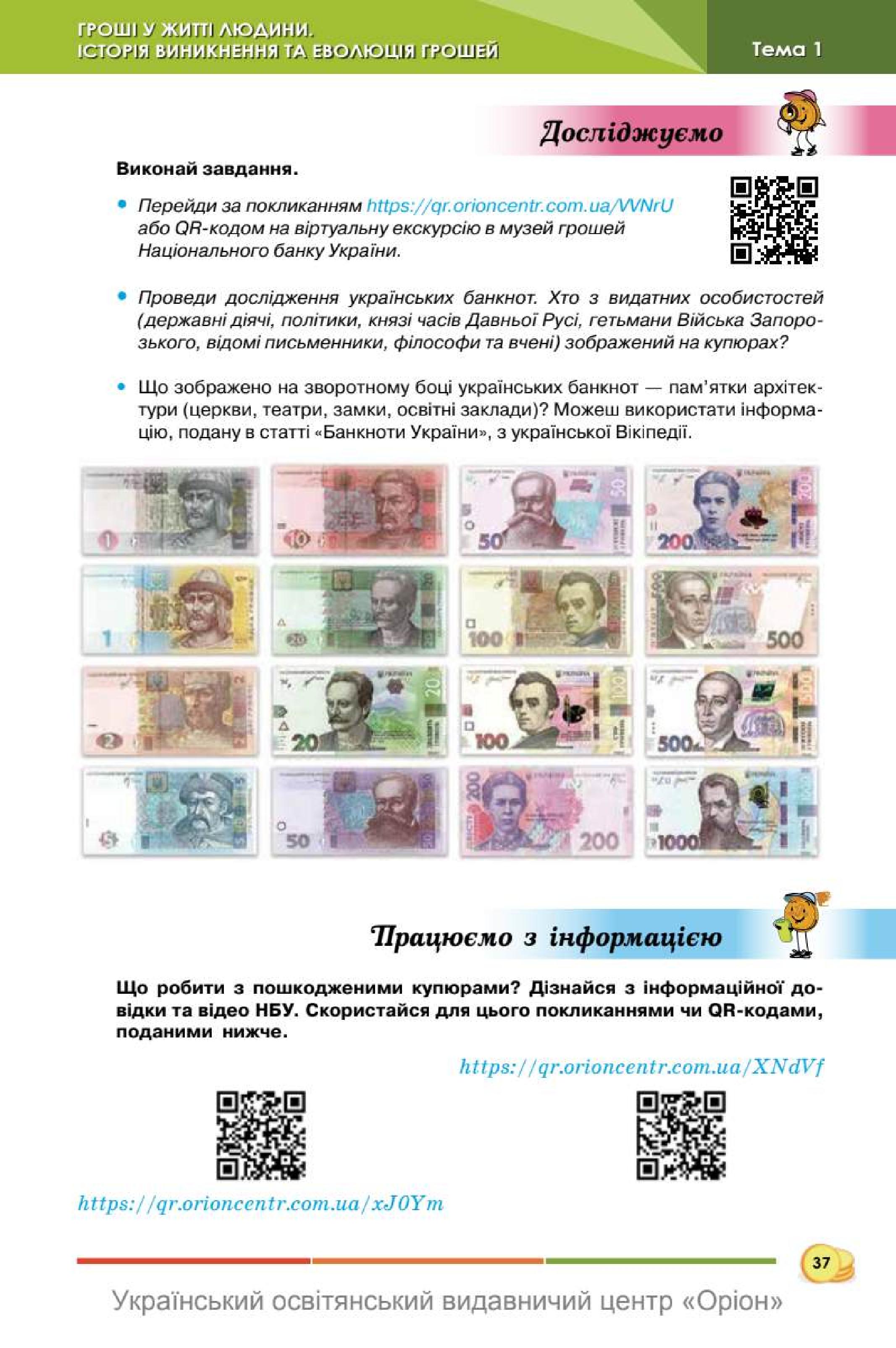 Мініатюра 37