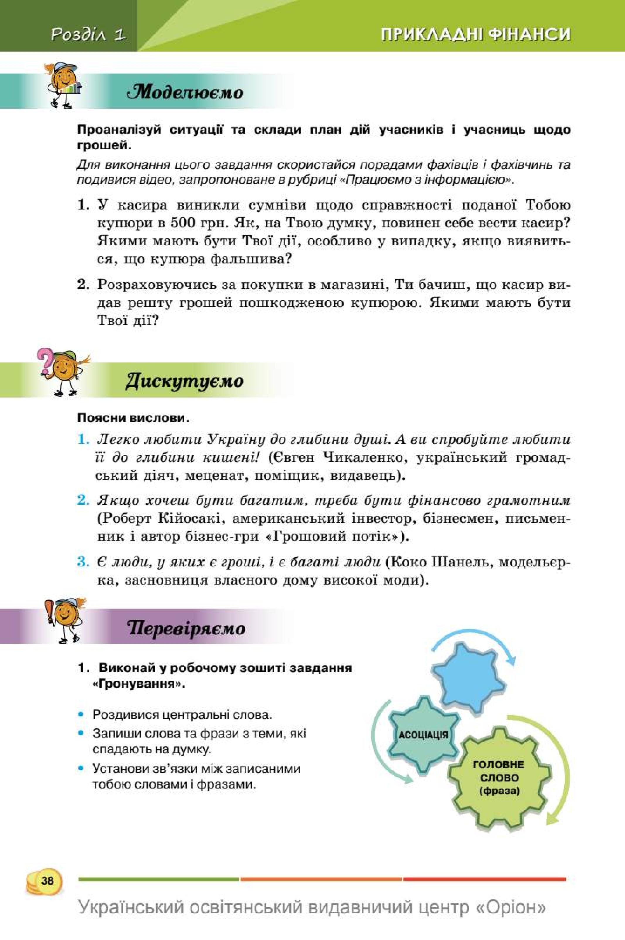 Мініатюра 38
